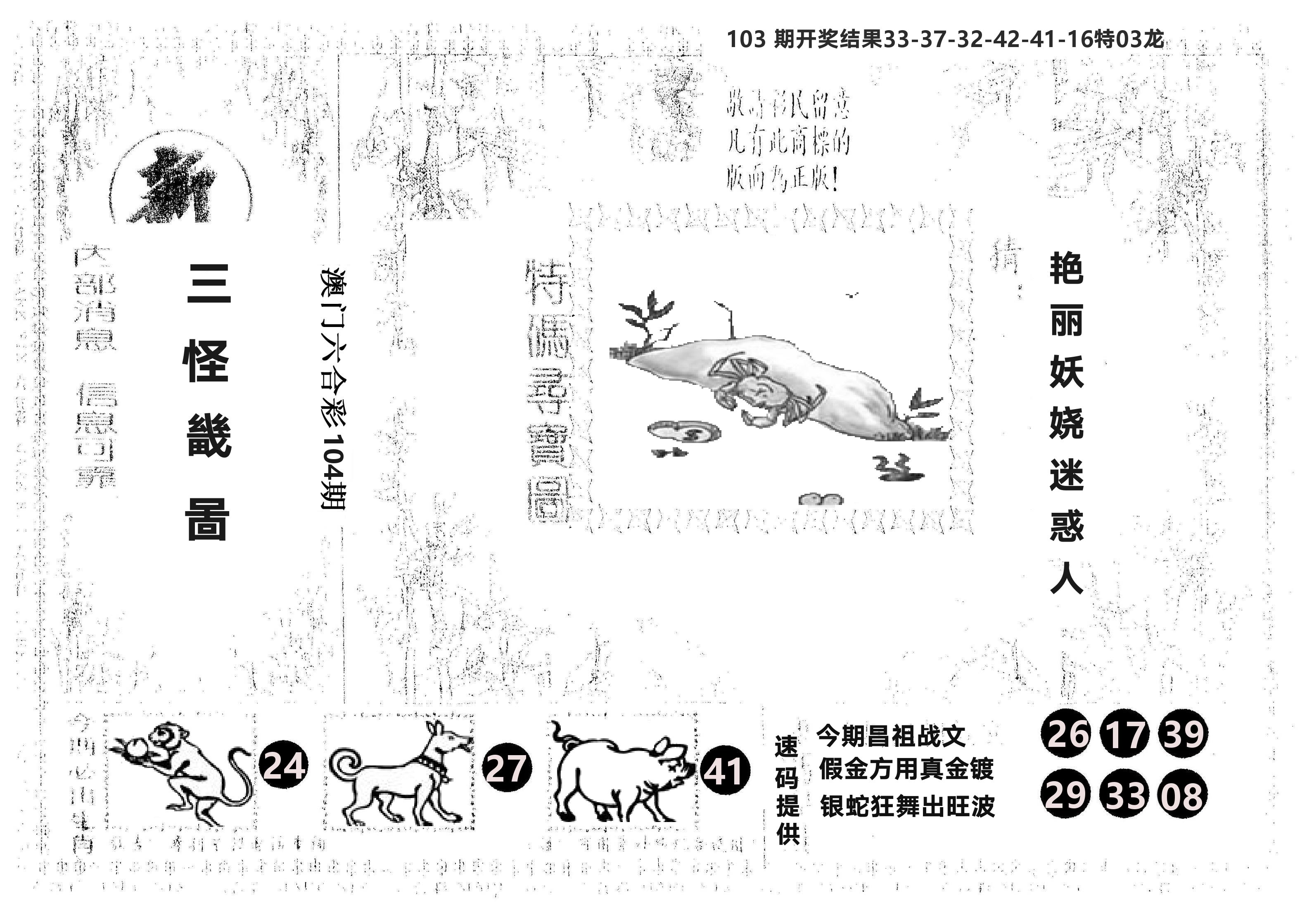 另版新三怪 第104期
