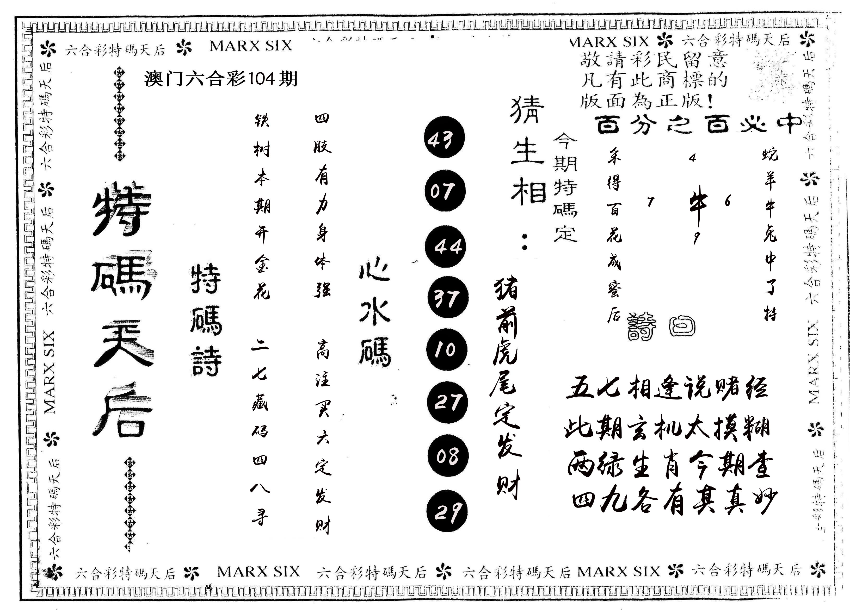 另版特码天后 第104期