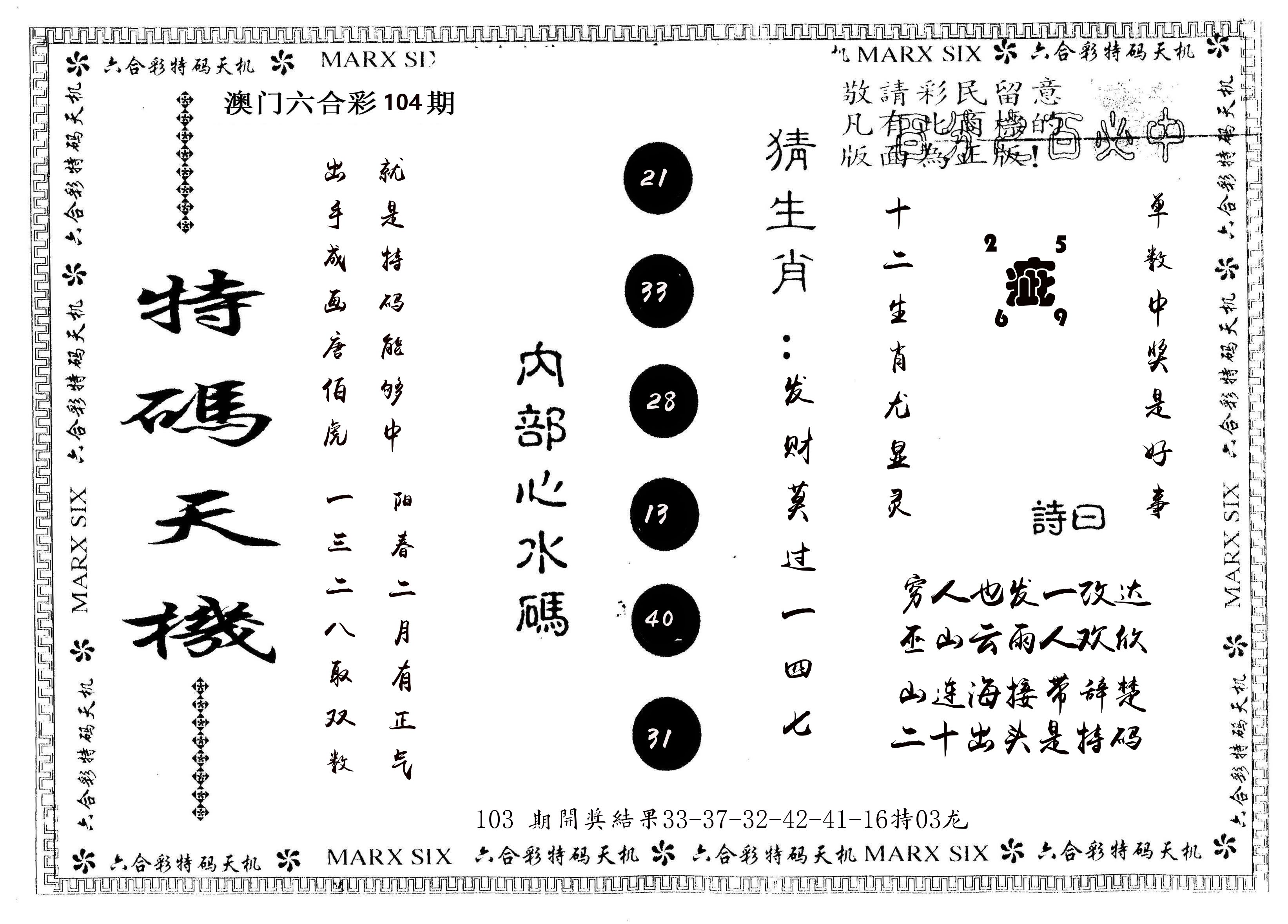 另版特码天机 第104期