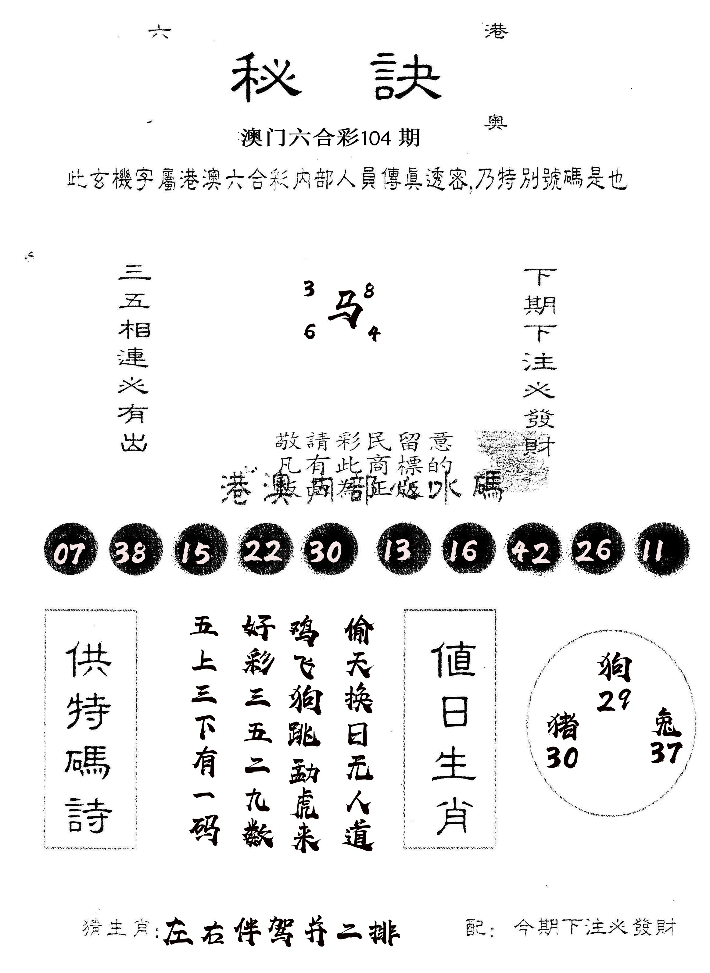 另版秘诀 第104期