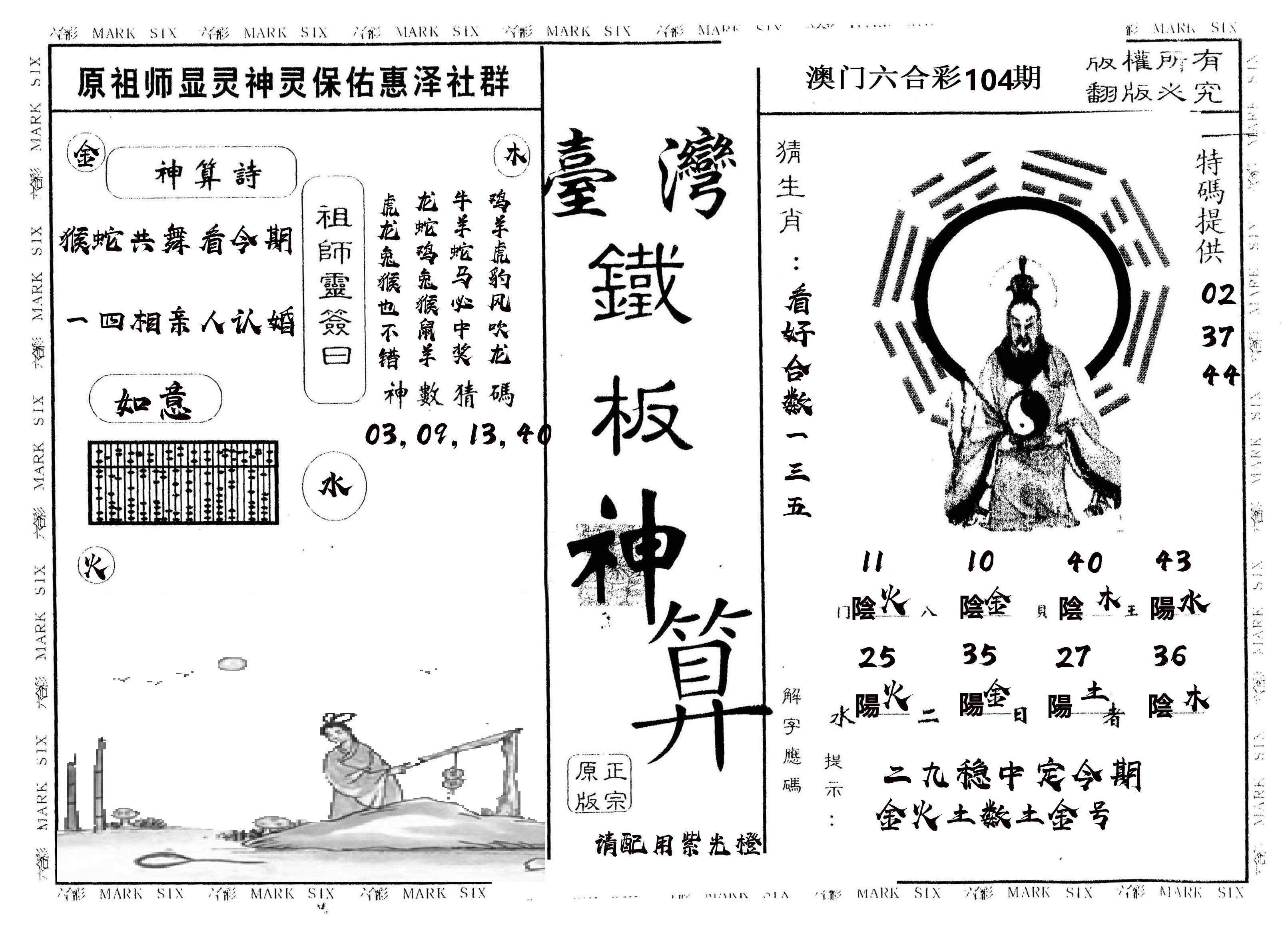 另版台湾铁板 第104期