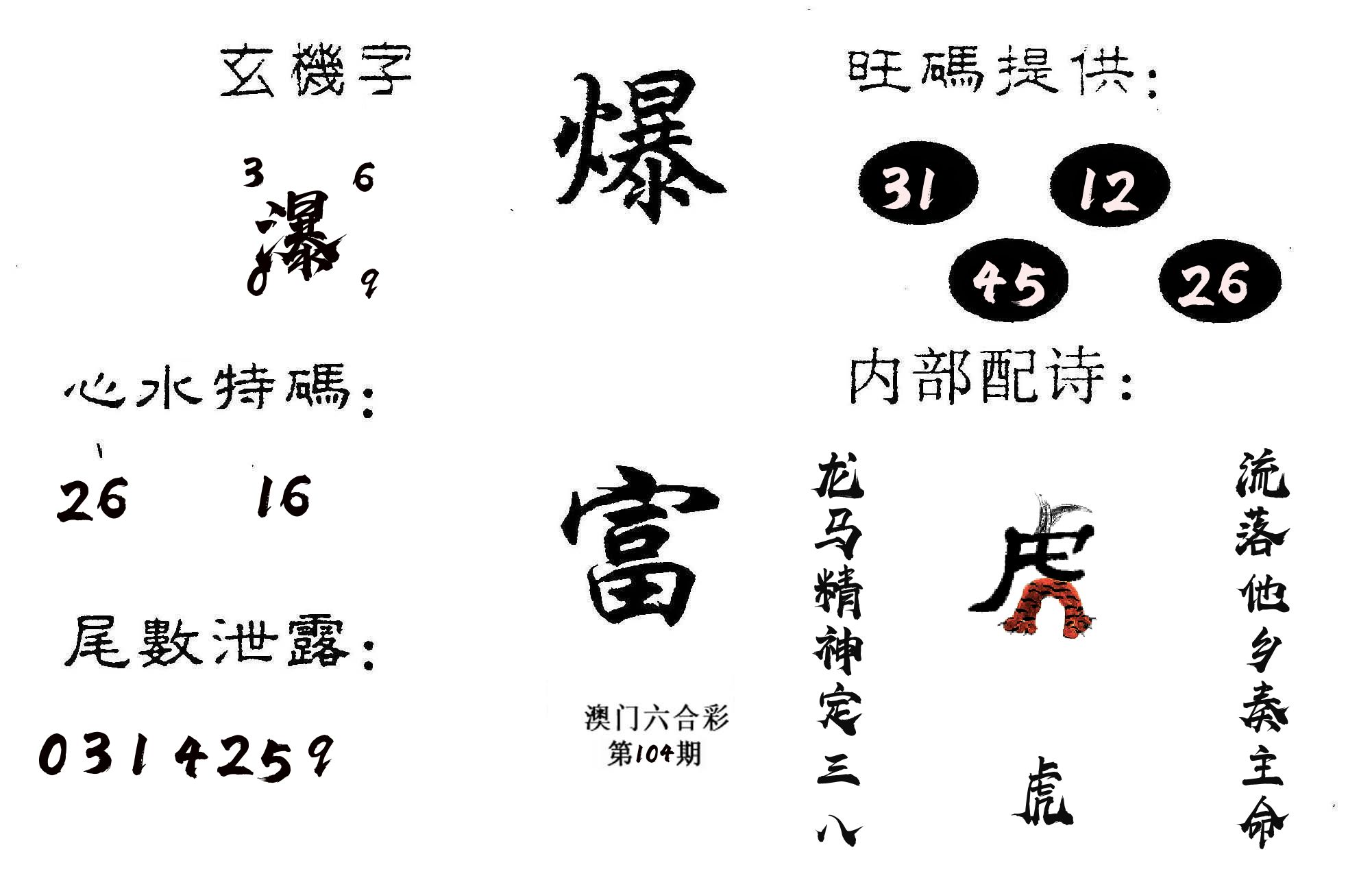 爆富 第104期