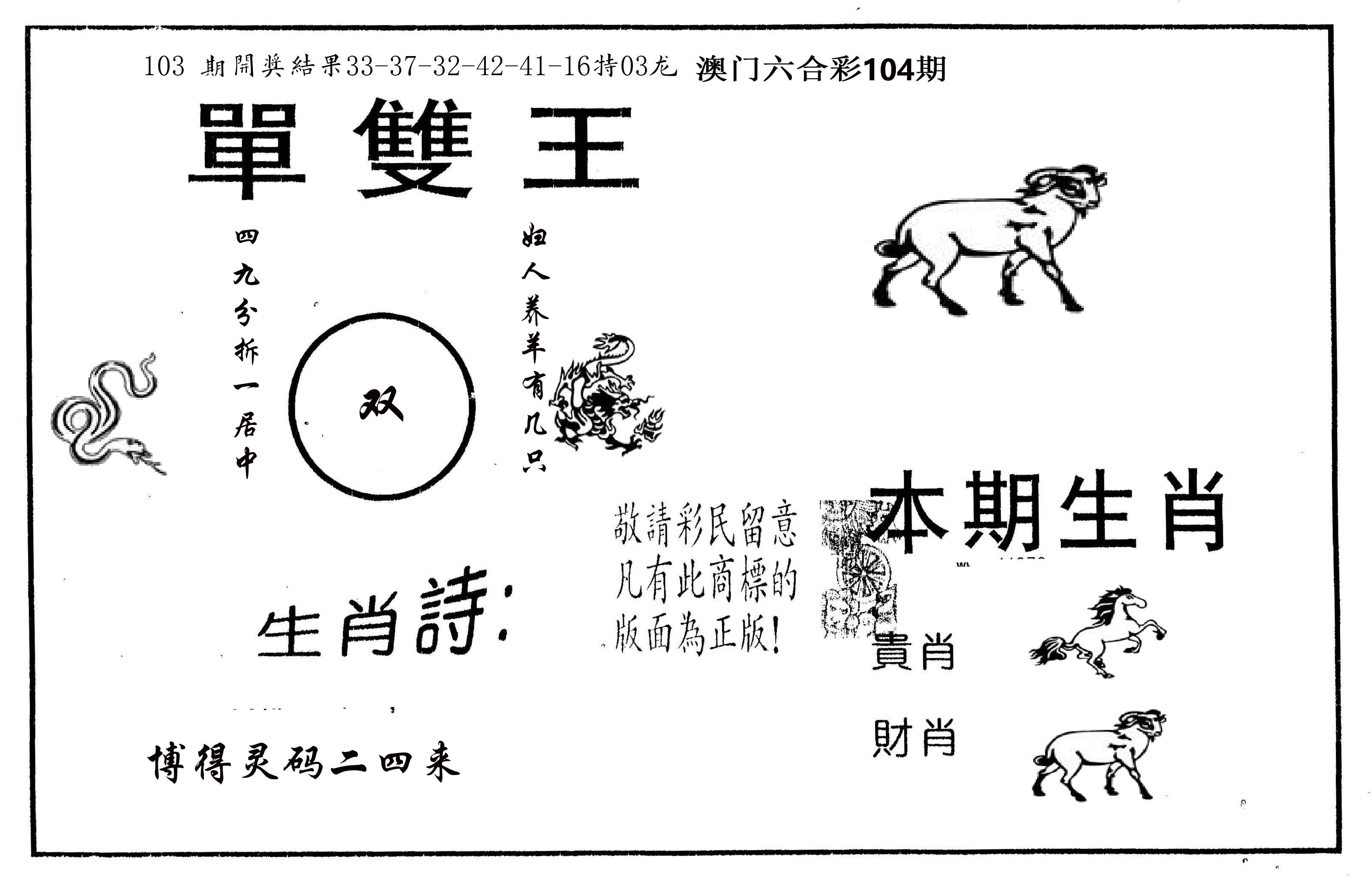 单双王A 第104期