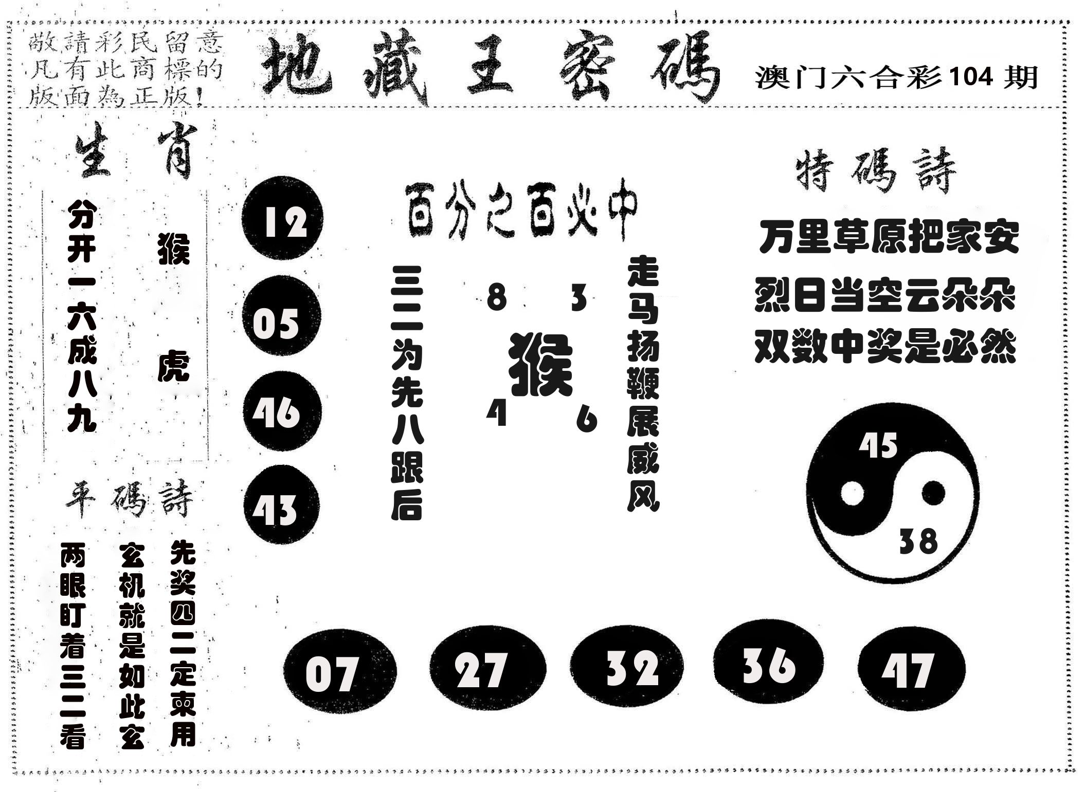 地藏王密码 第104期