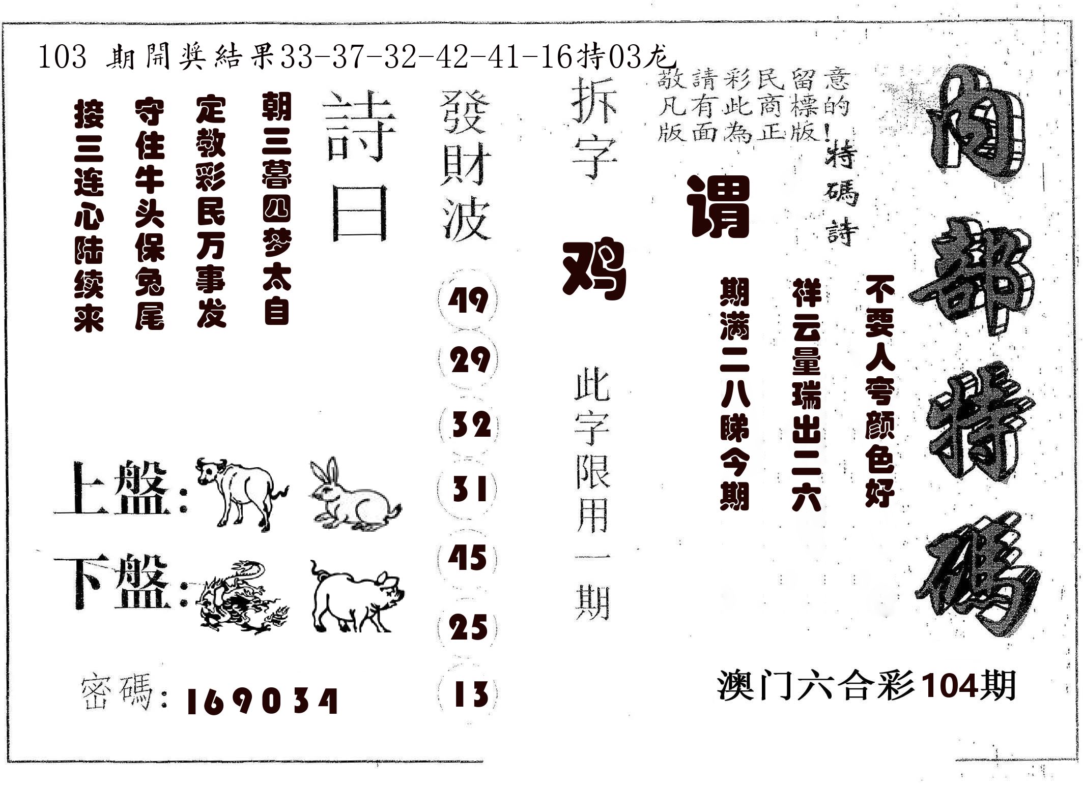 内部特码 第104期