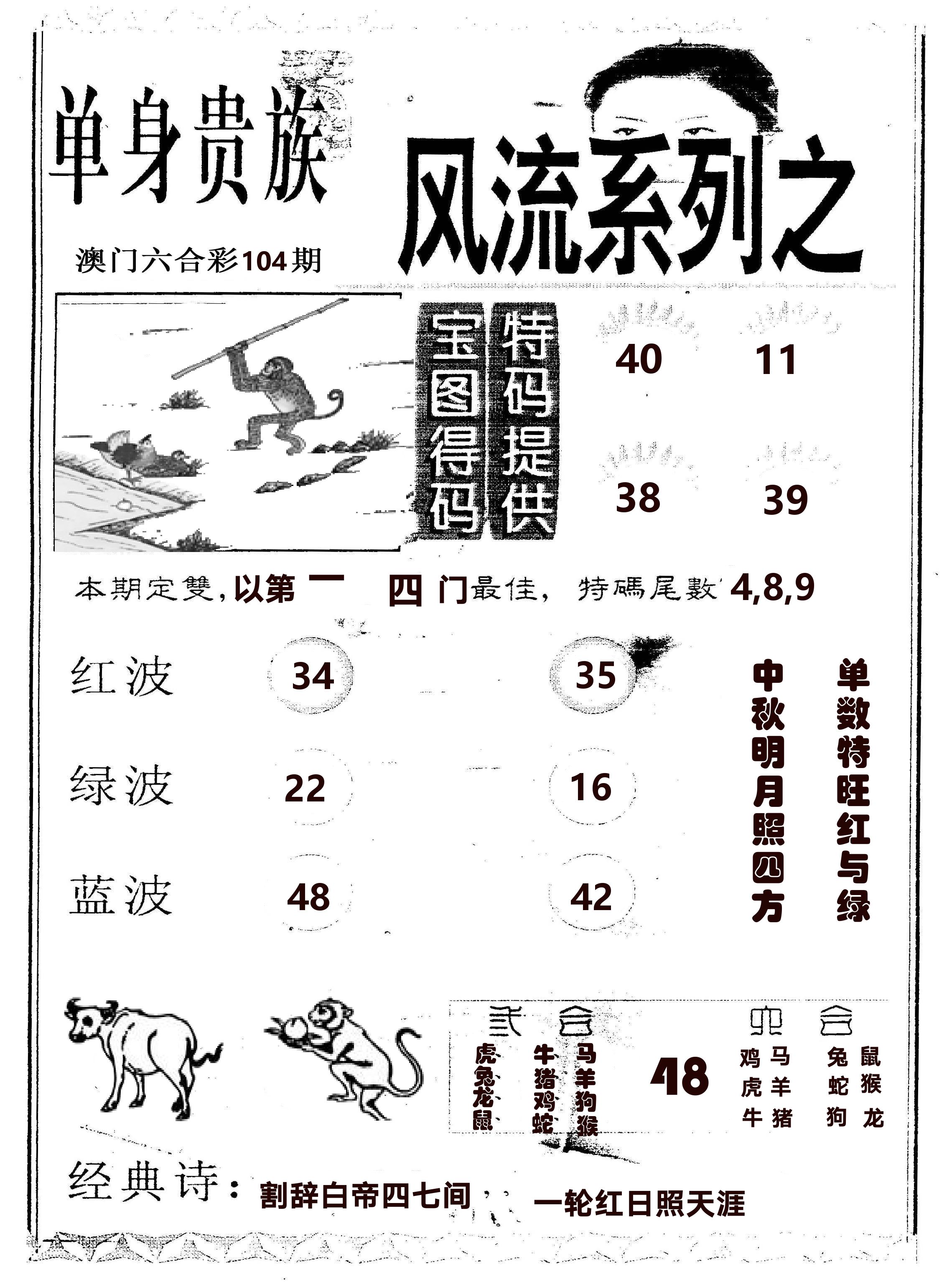 风流系列-2 第104期