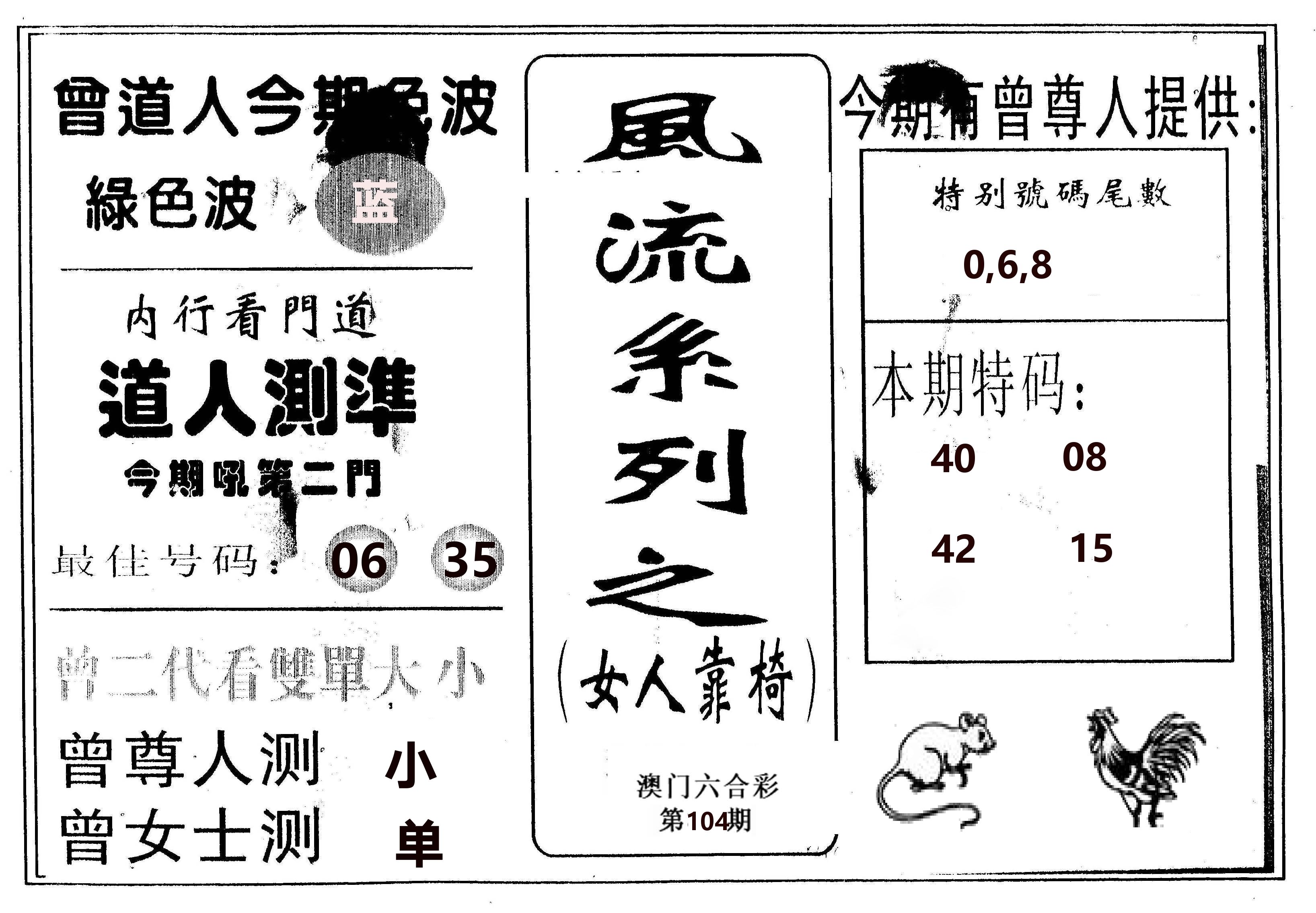 风流系列-3 第104期