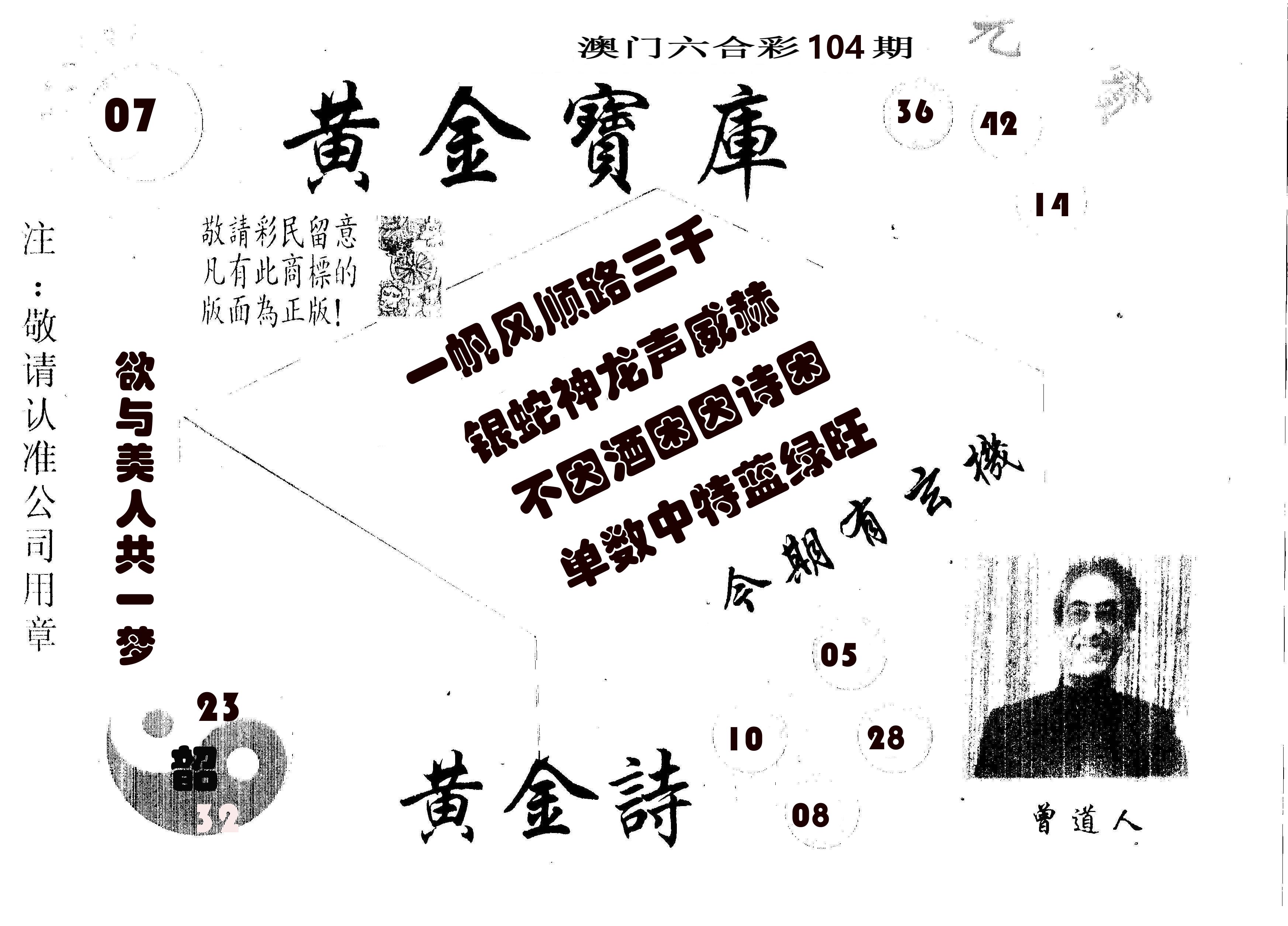 黄金宝库 第104期