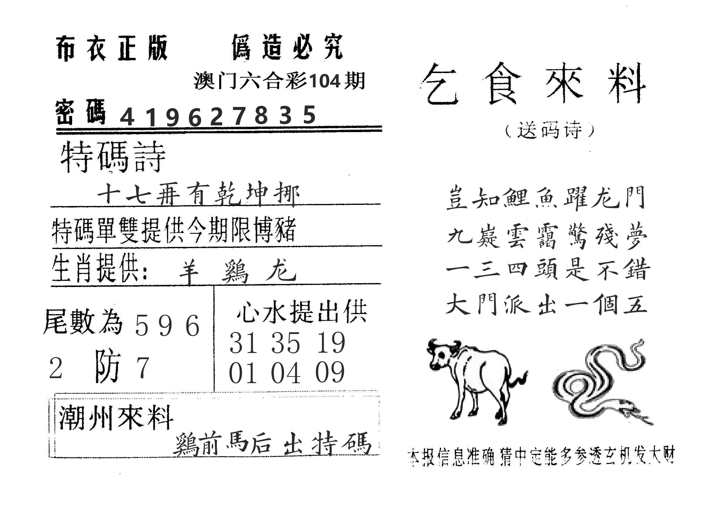 乞食来料 第104期