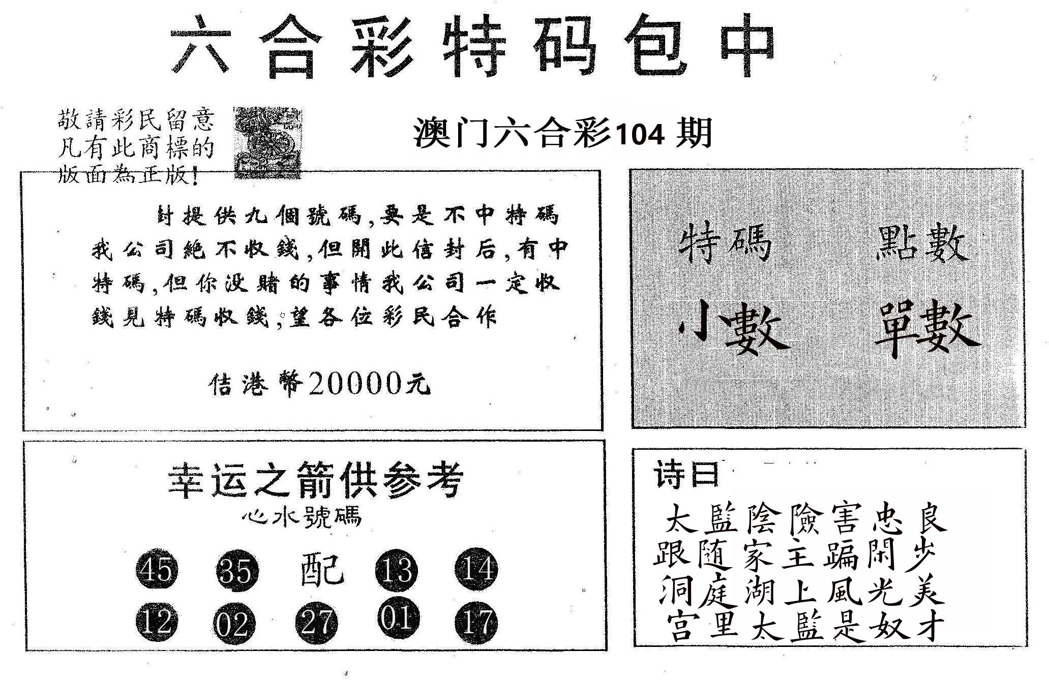 20000包中A 第104期
