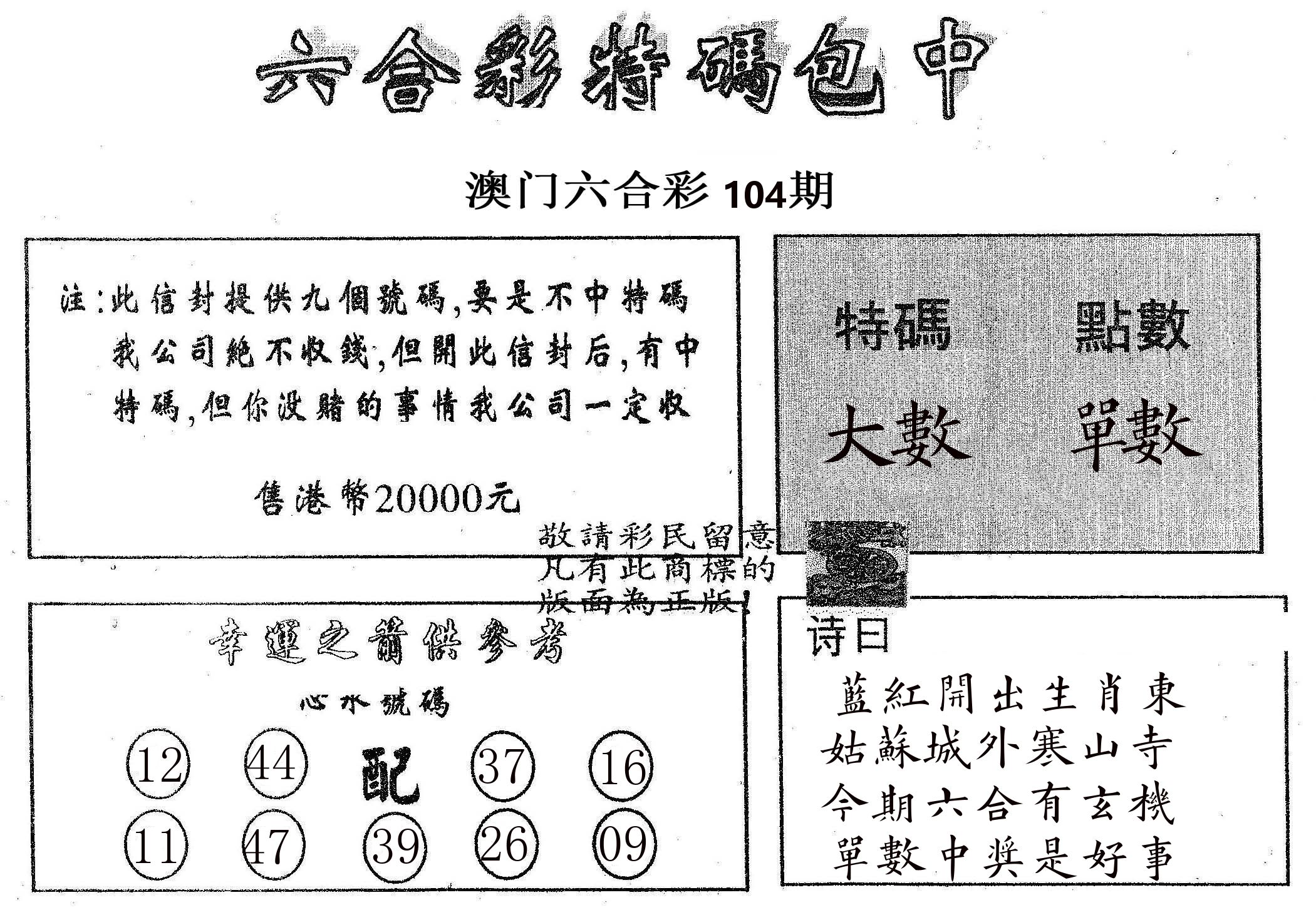 20000包中B 第104期