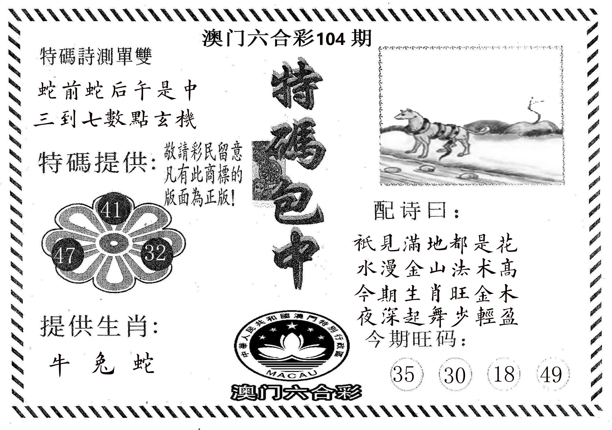 特码包中 第104期