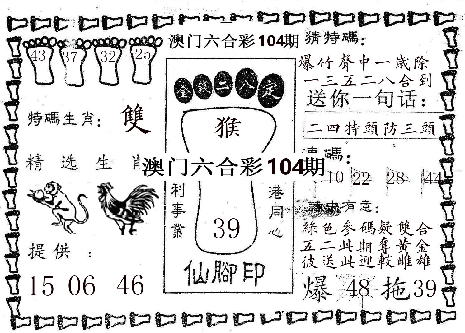 仙脚印 第104期