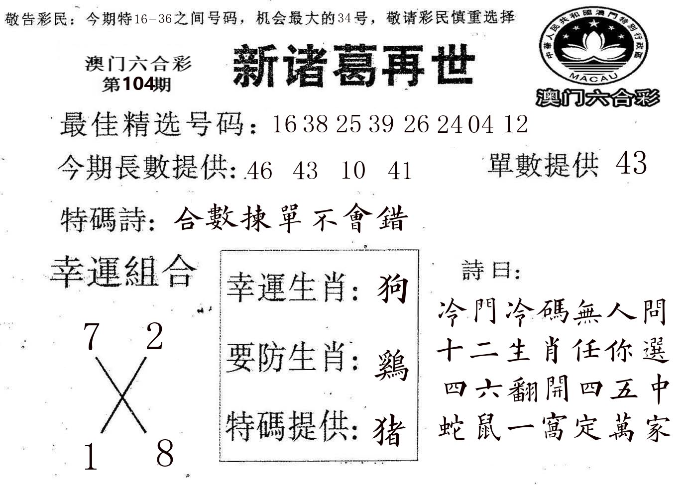 新诸葛 第104期