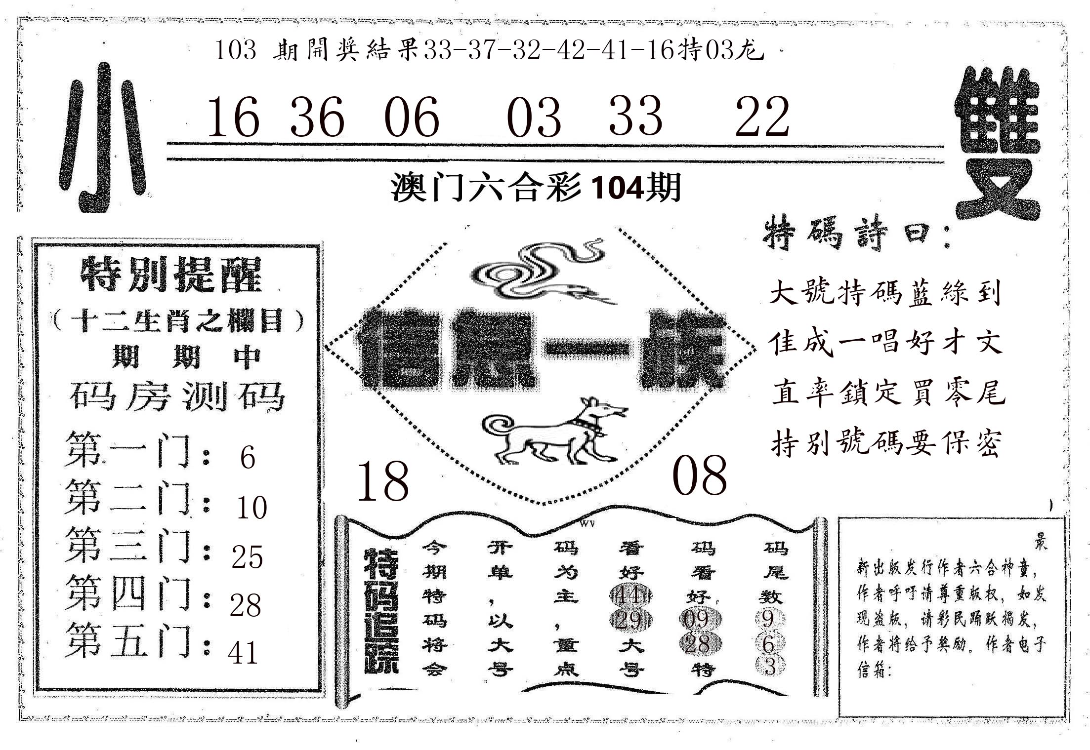 信息一族 第104期