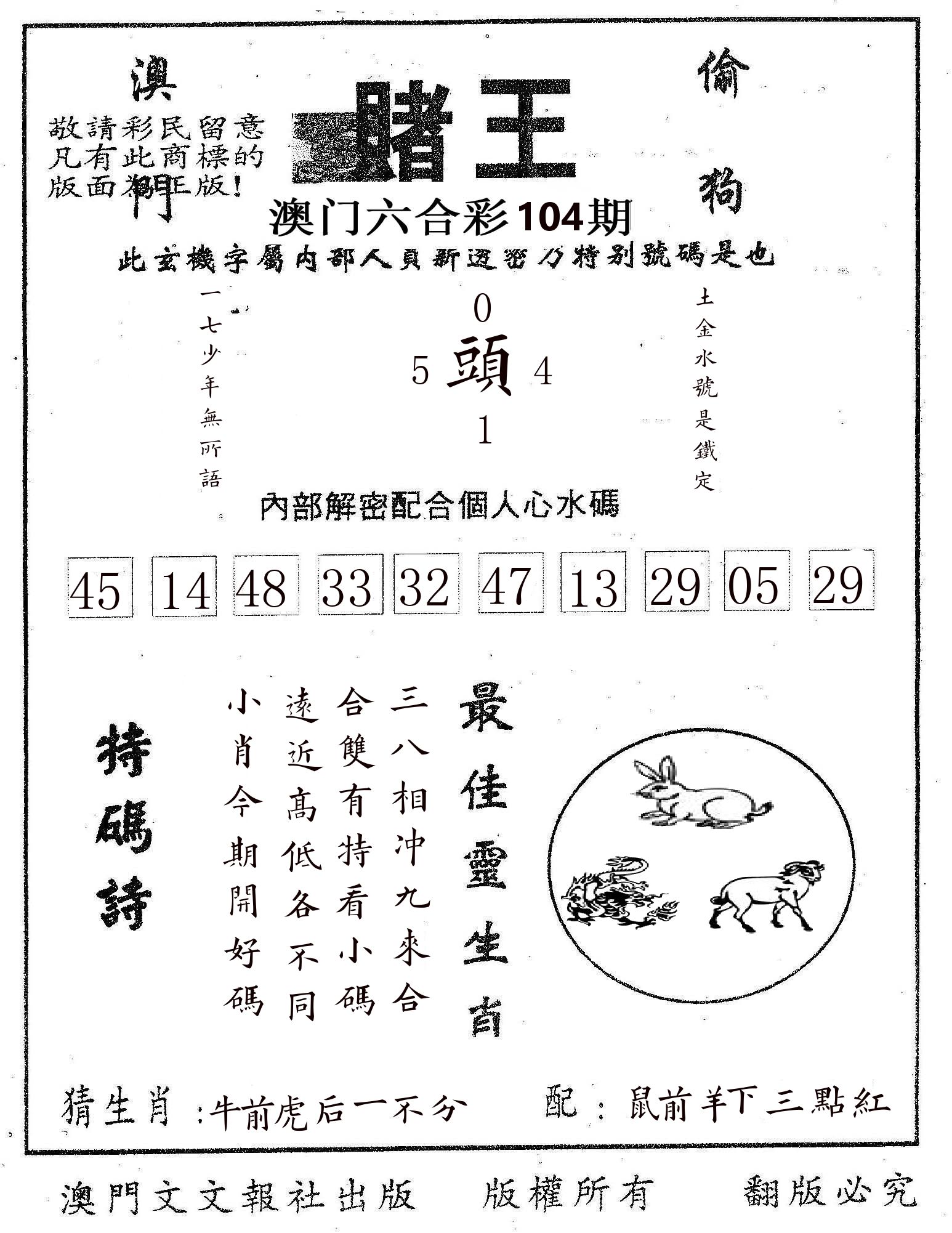 赌王 第104期