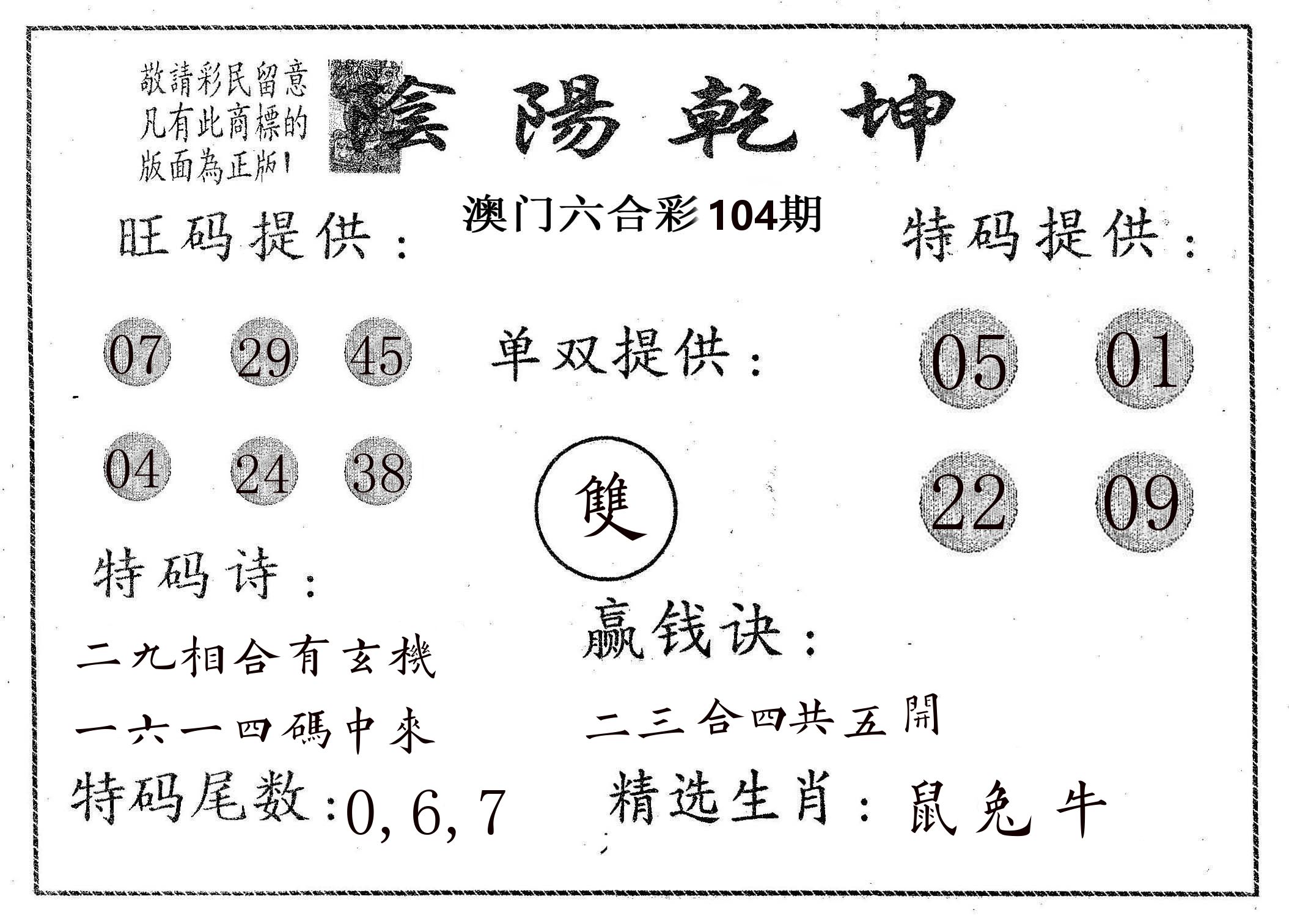 阴阳乾坤 第104期