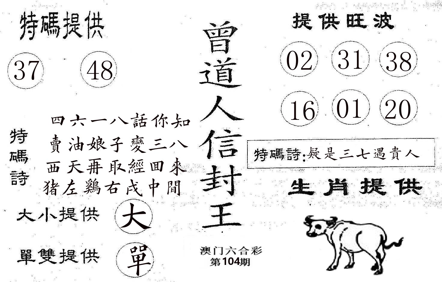 曾信封王 第104期