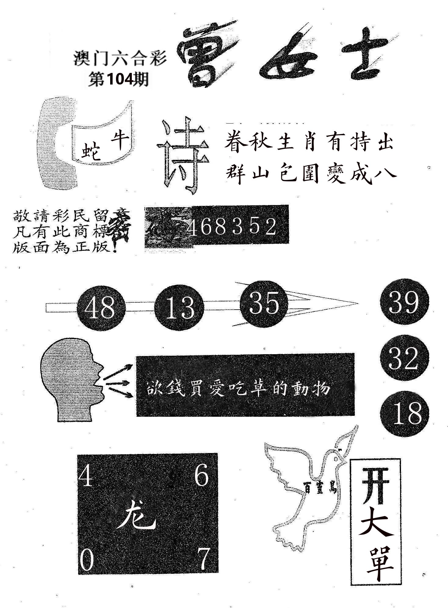 曾女士 第104期