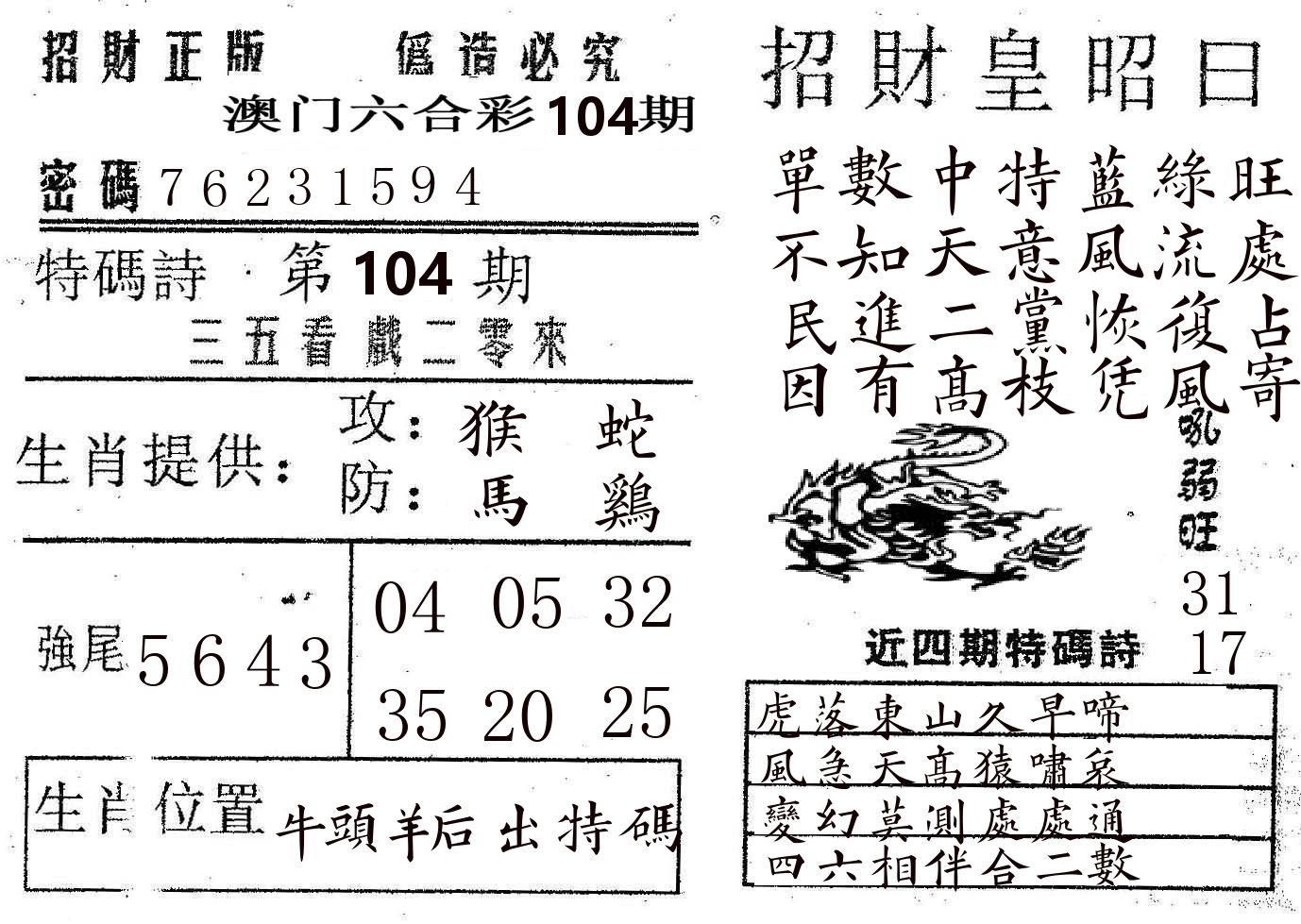 招财皇 第104期