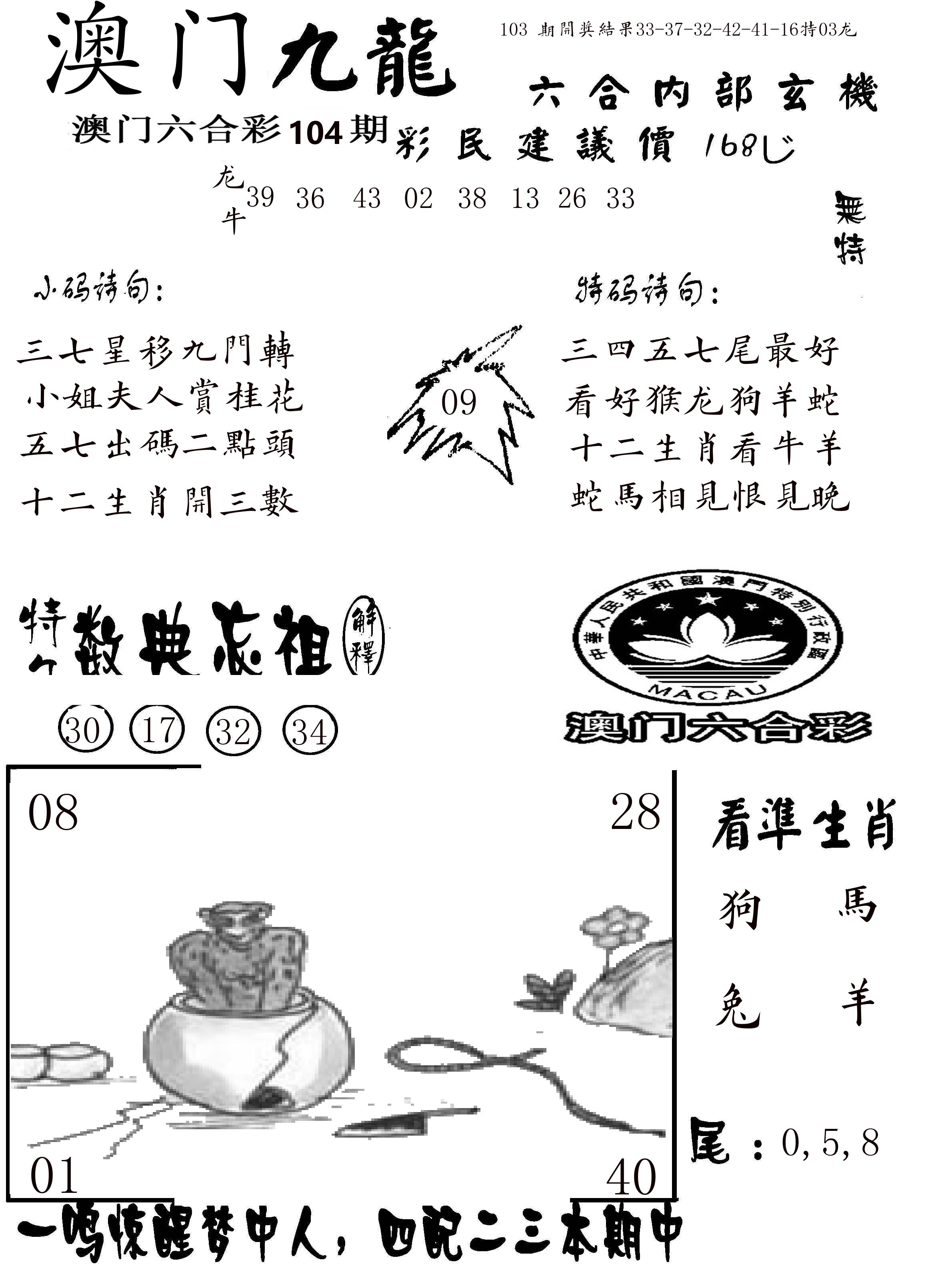 澳门传真1 第104期