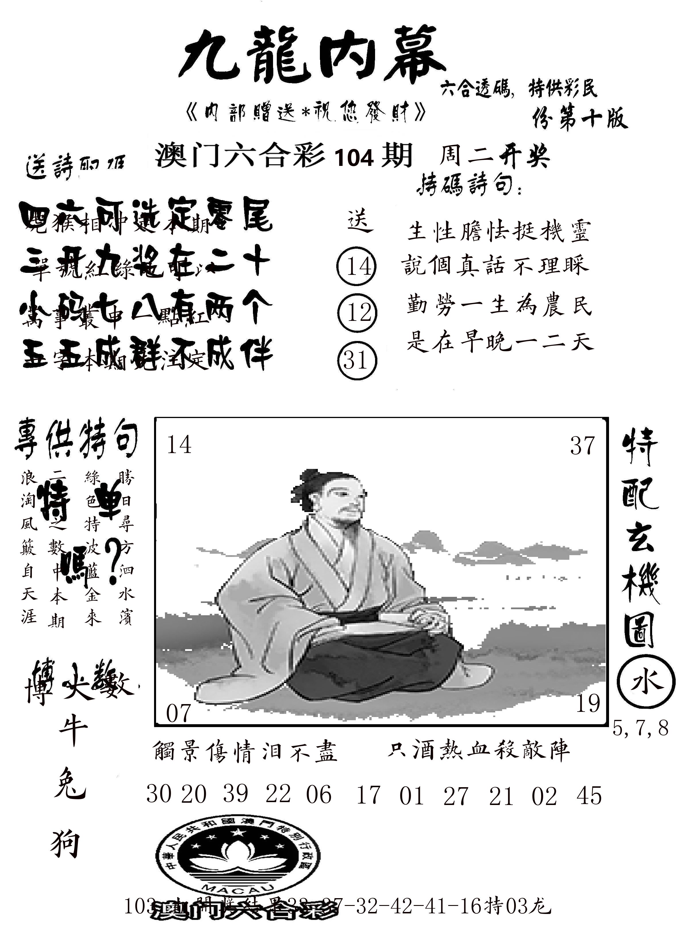 澳门传真2 第104期