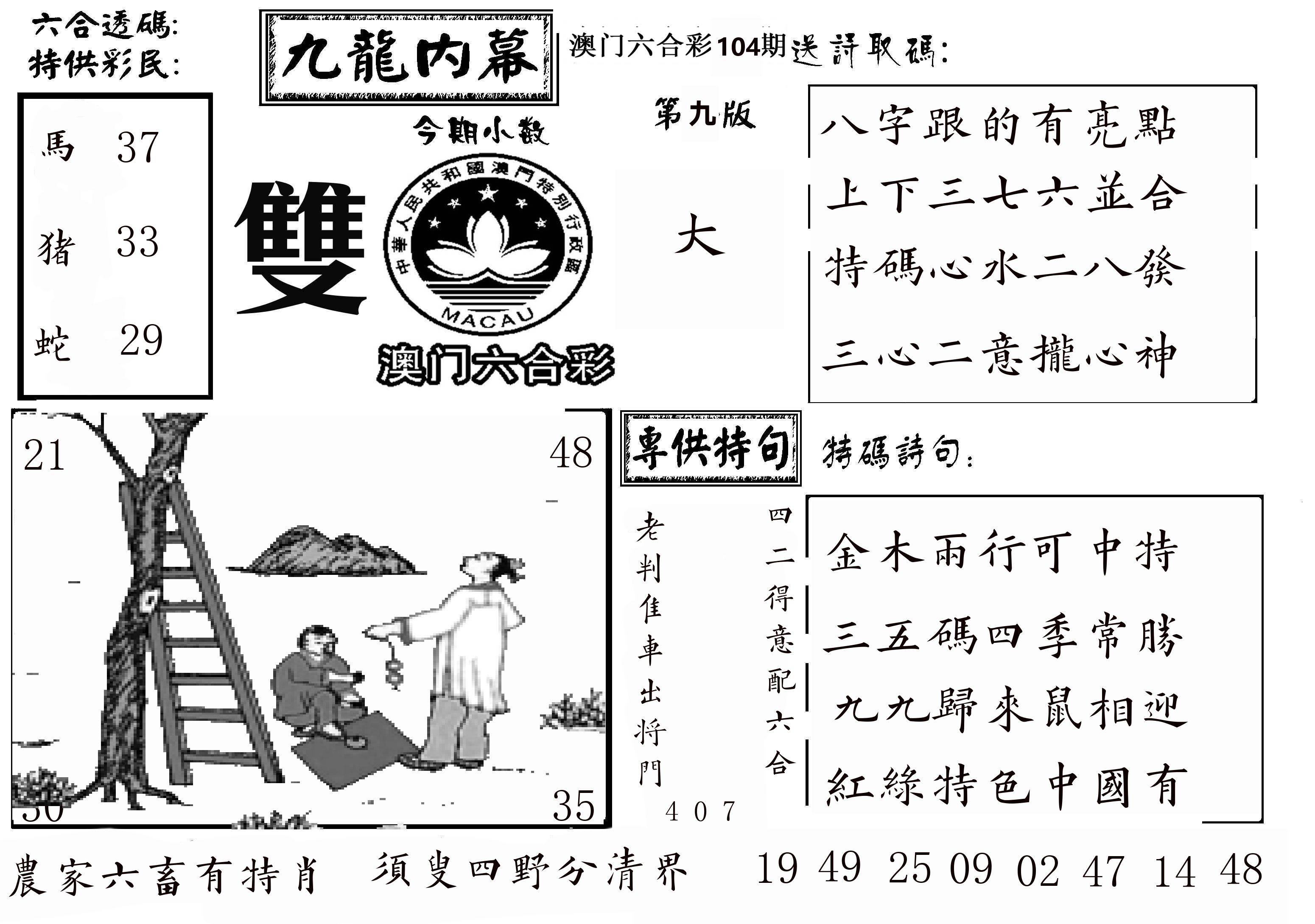 澳门传真3 第104期