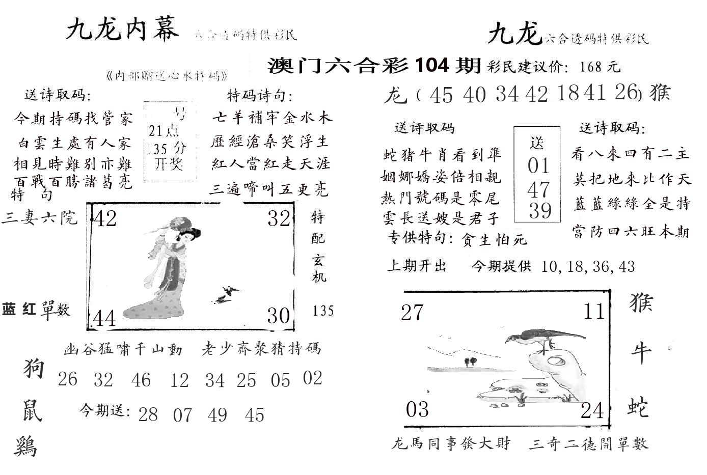 九龙内幕 第104期