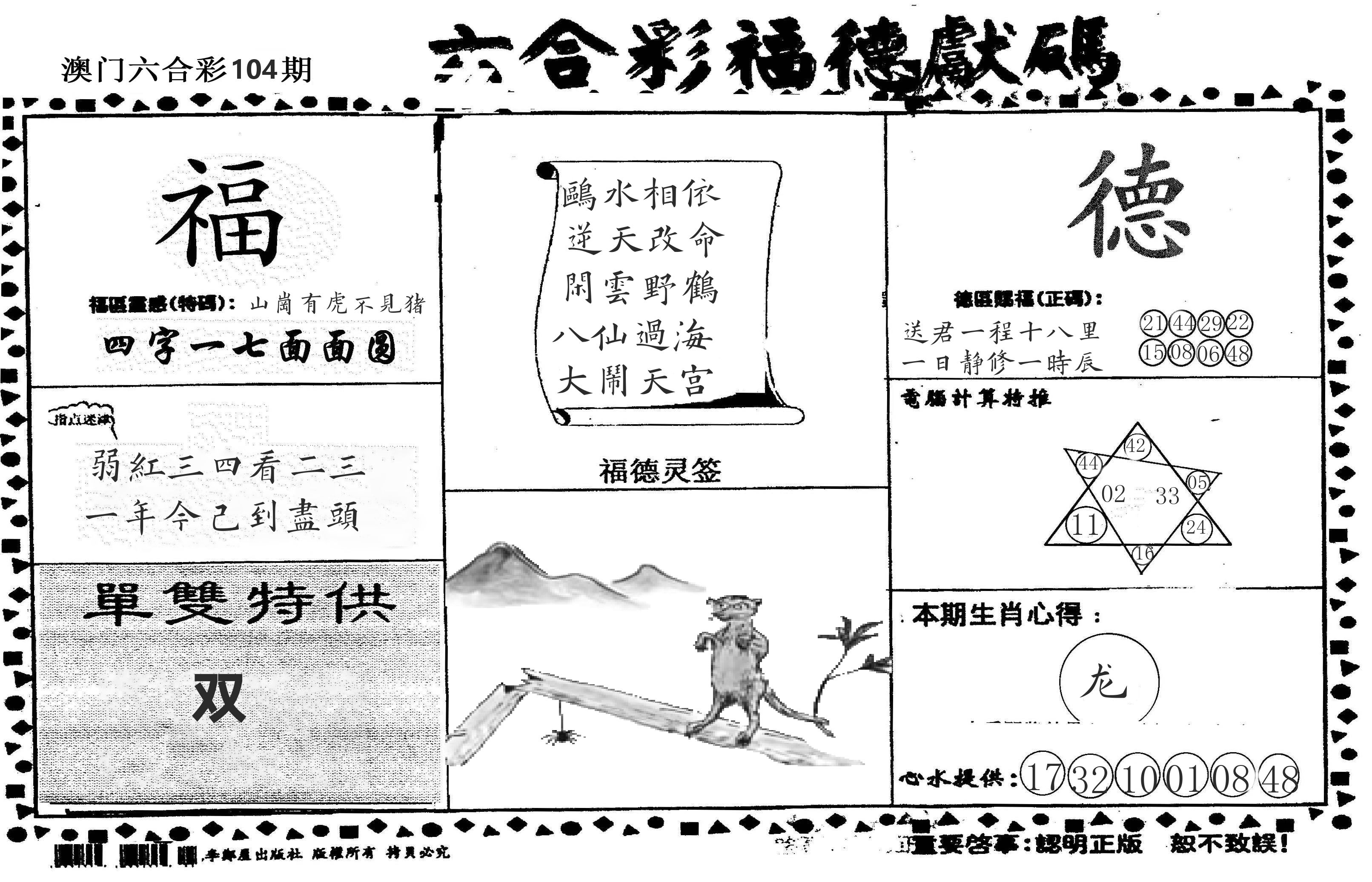 老福德送码 第104期