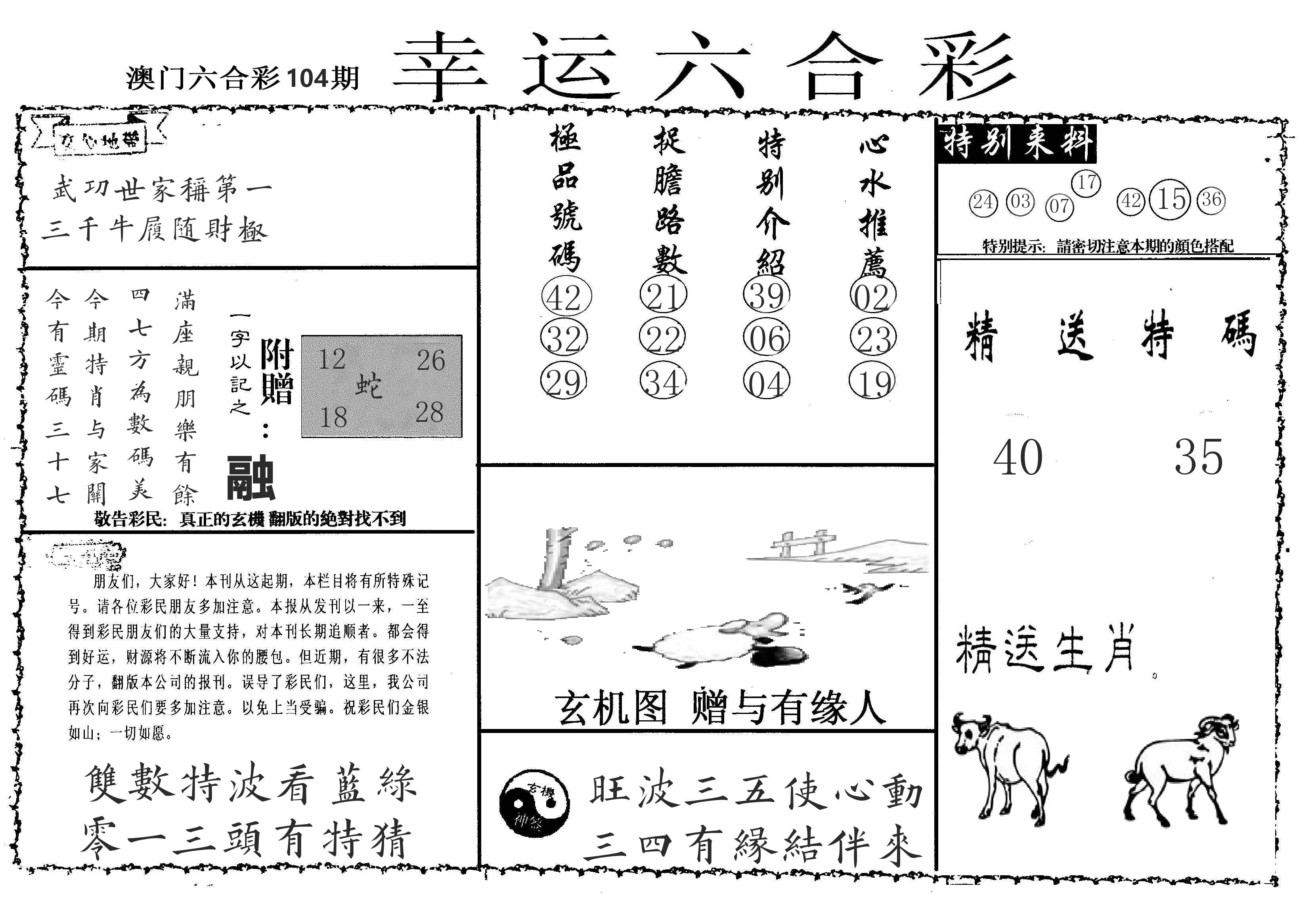 老幸运六合 第104期