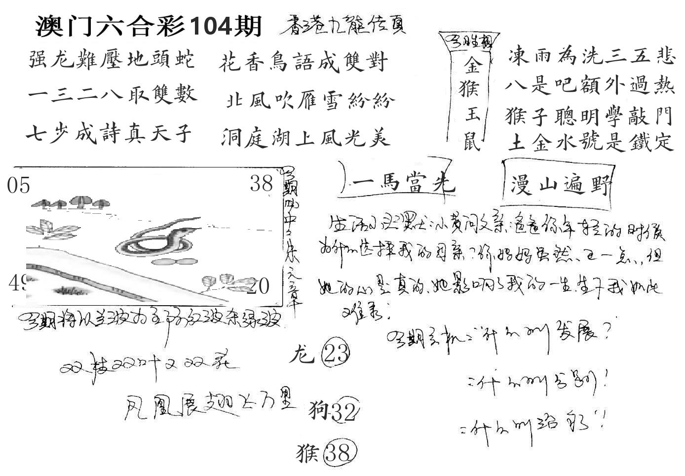 澳门手写九龙 第104期