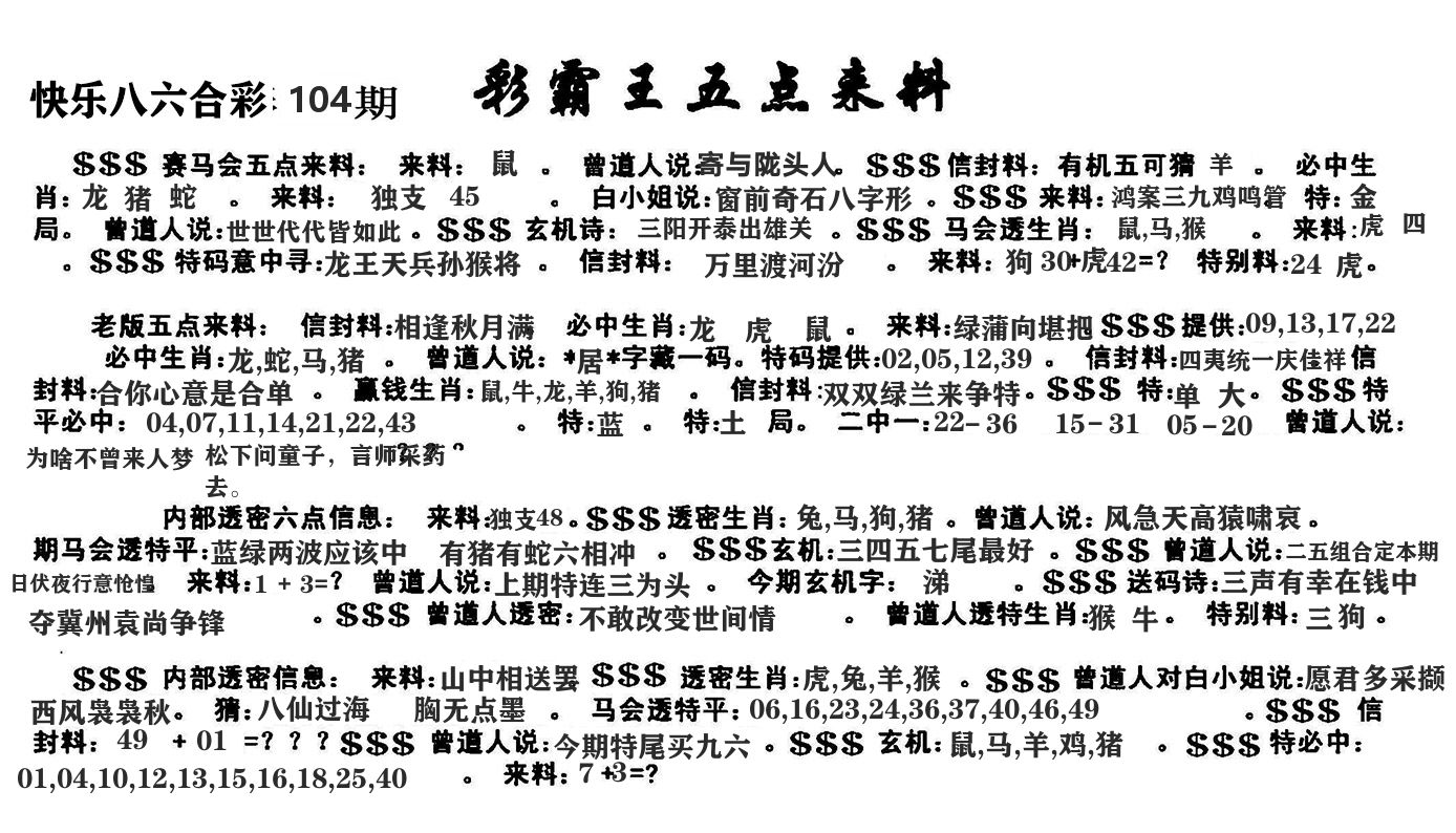 澳门五点来料 第104期