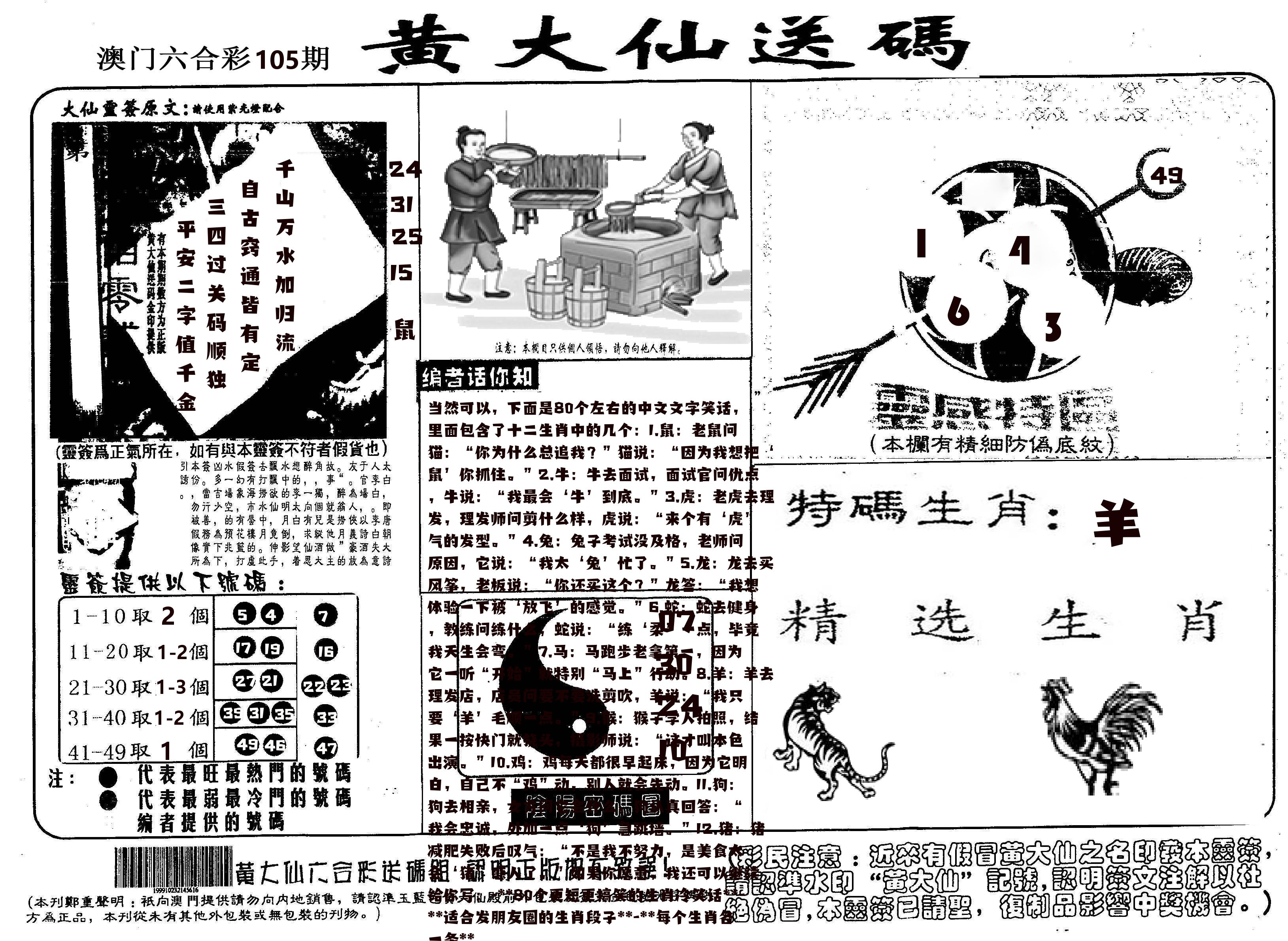 黄大仙射箭(信封) 第105期