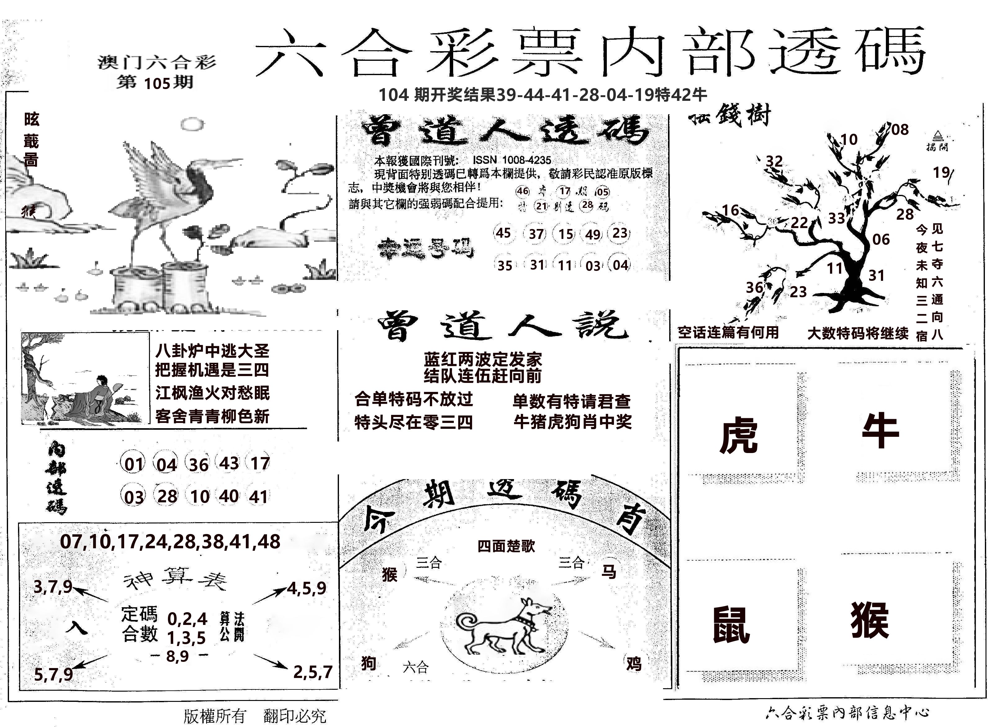 内部透码(信封) 第105期