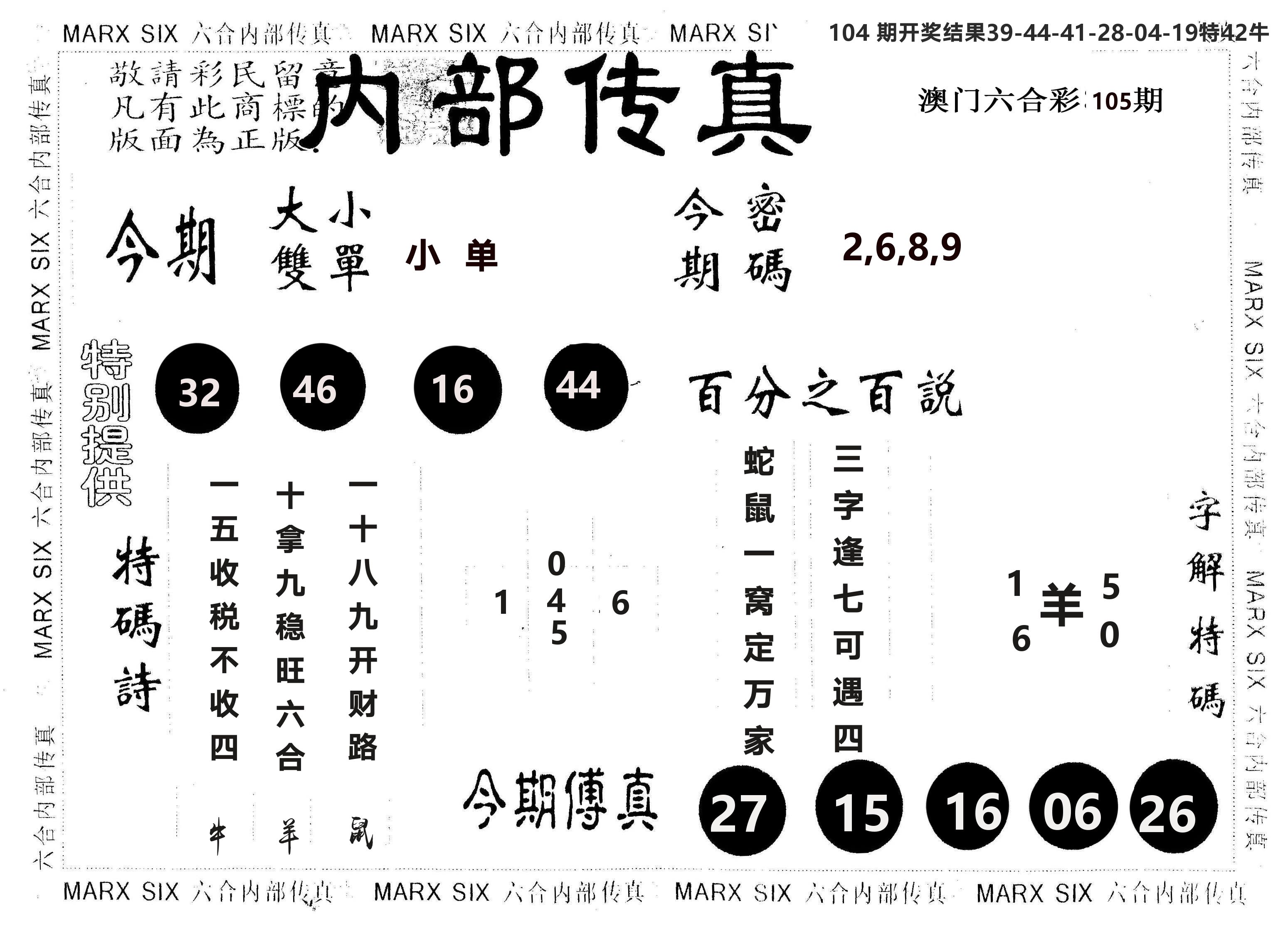 另版内部传真 第105期