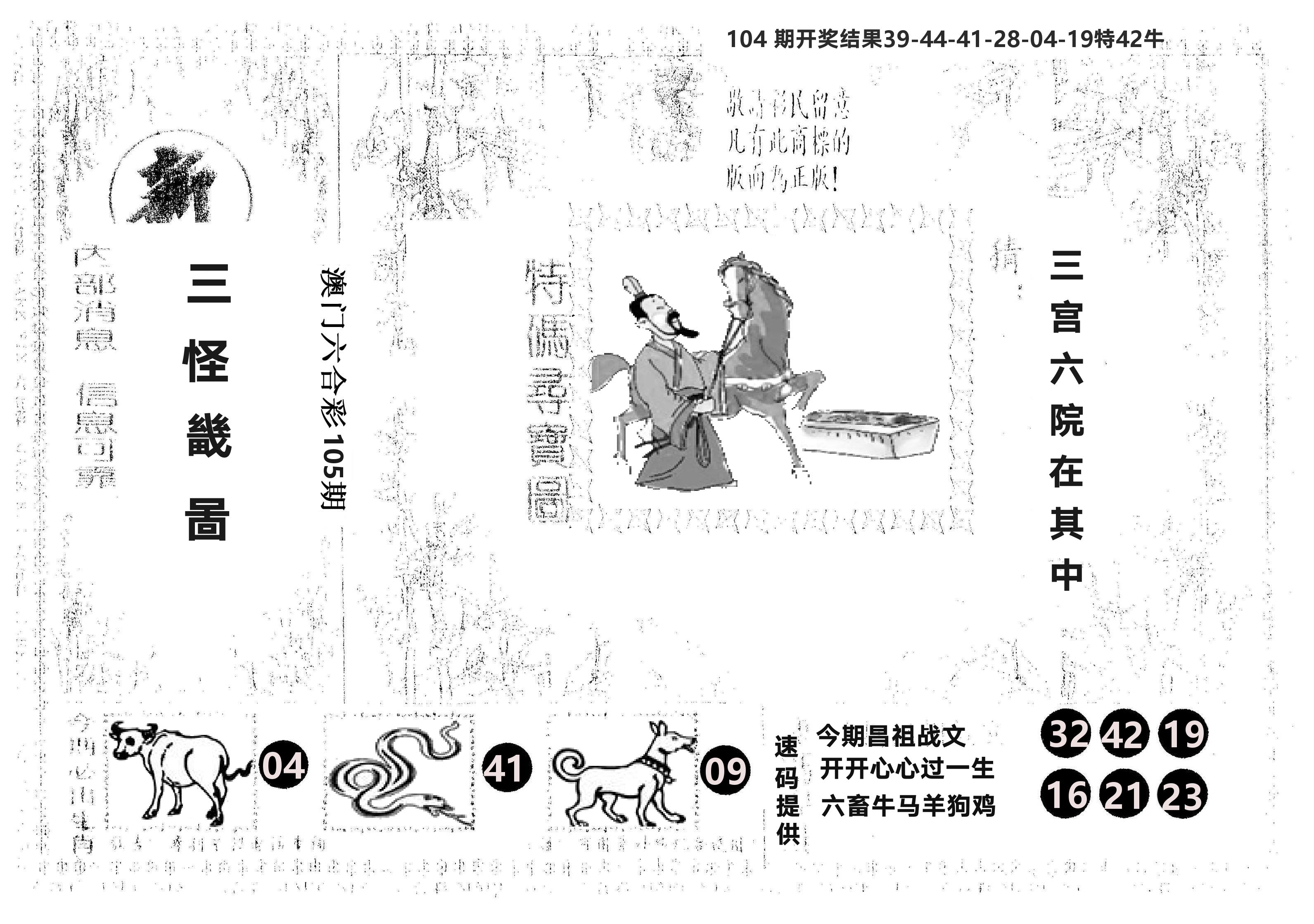 另版新三怪 第105期