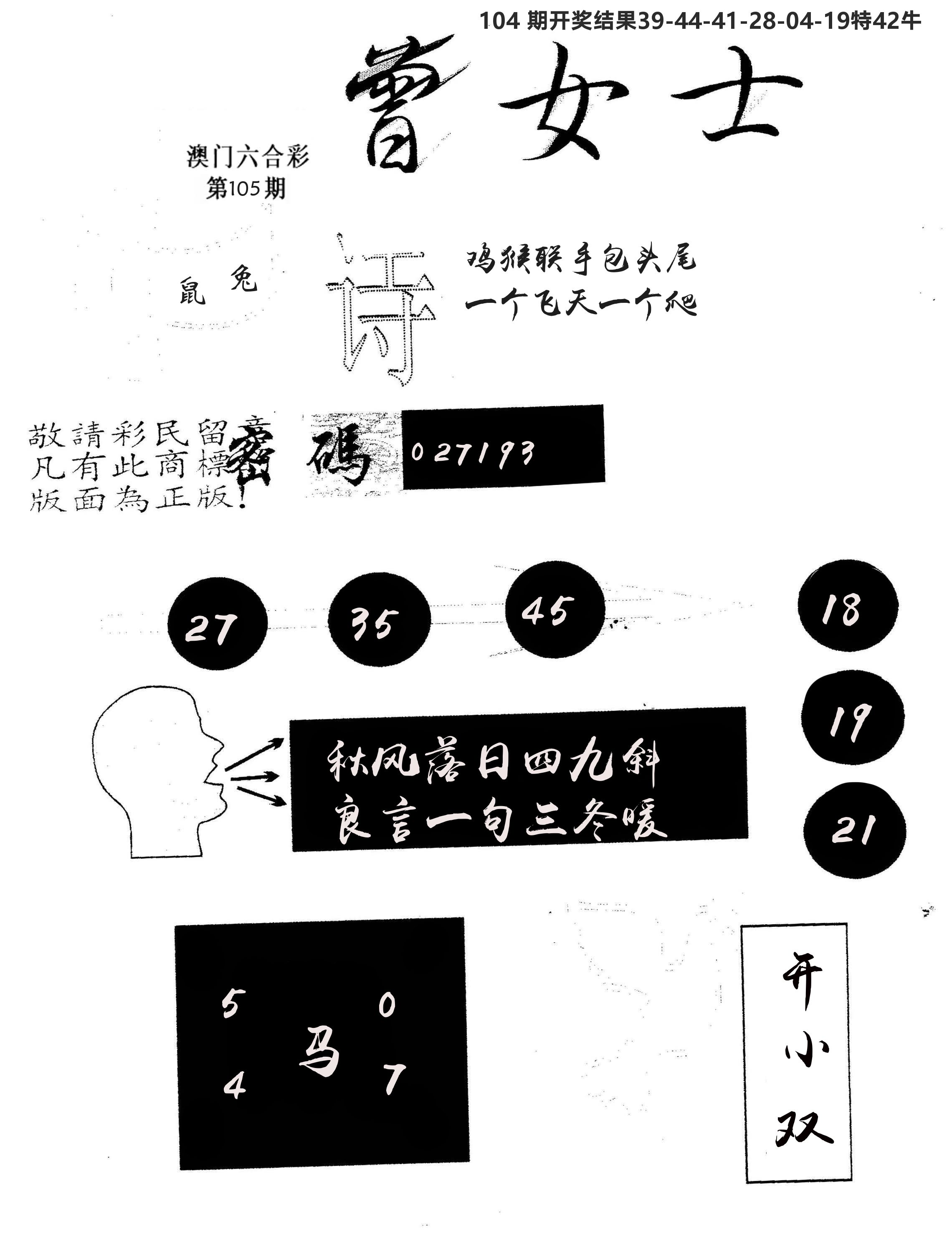 另版曾女士百灵鸟 第105期