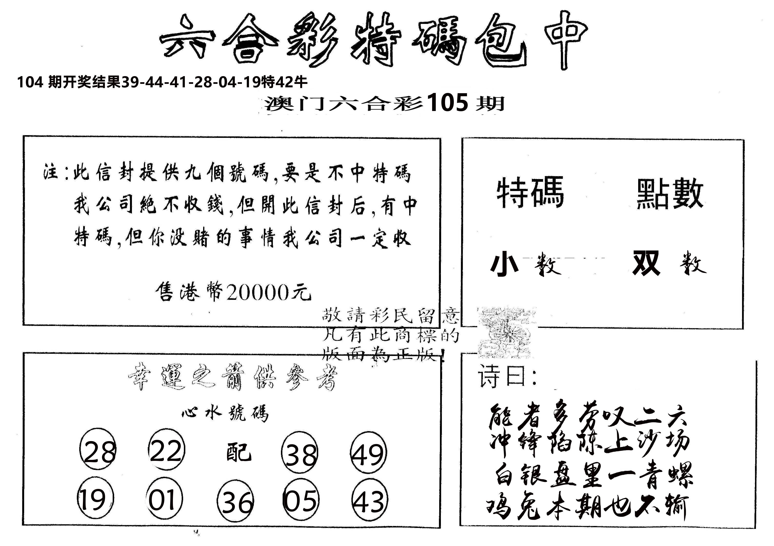 另版2000包中特 第105期
