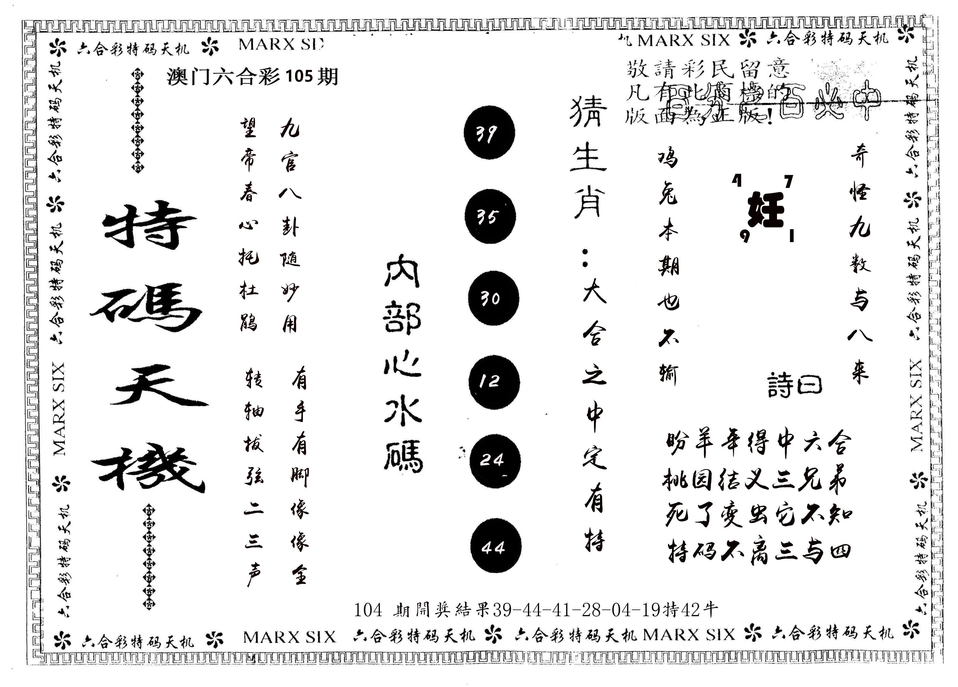 另版特码天机 第105期