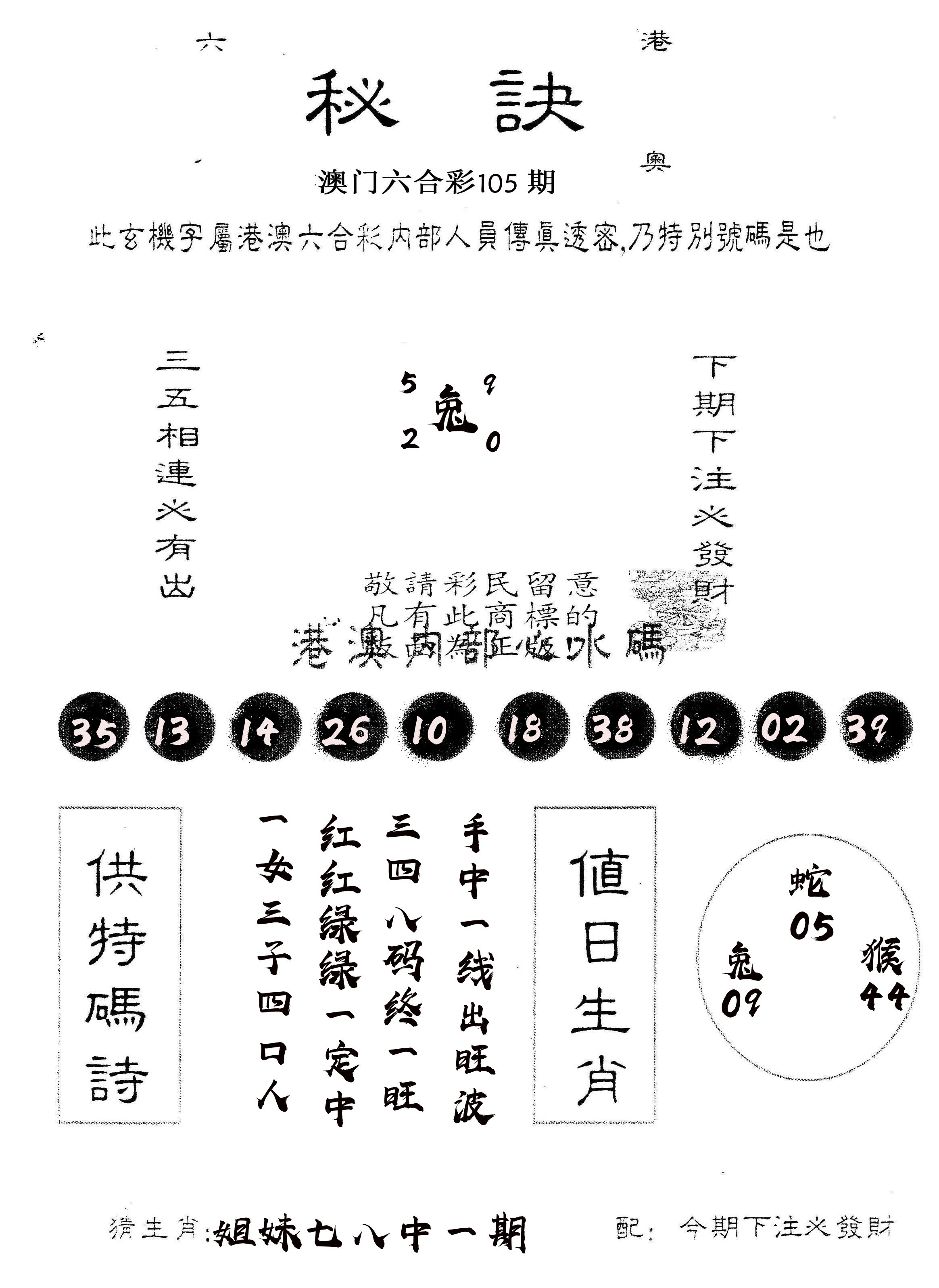 另版秘诀 第105期