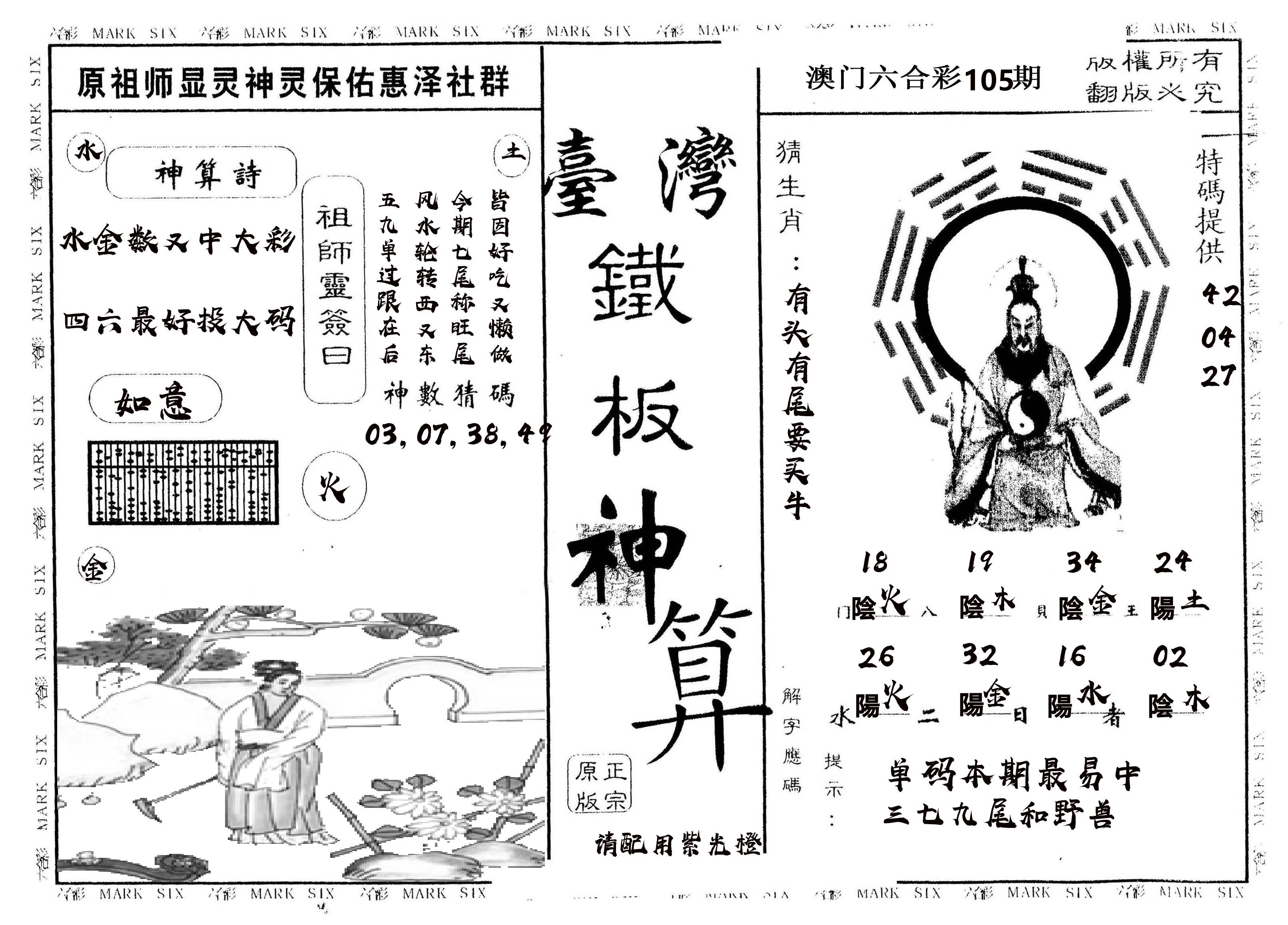 另版台湾铁板 第105期