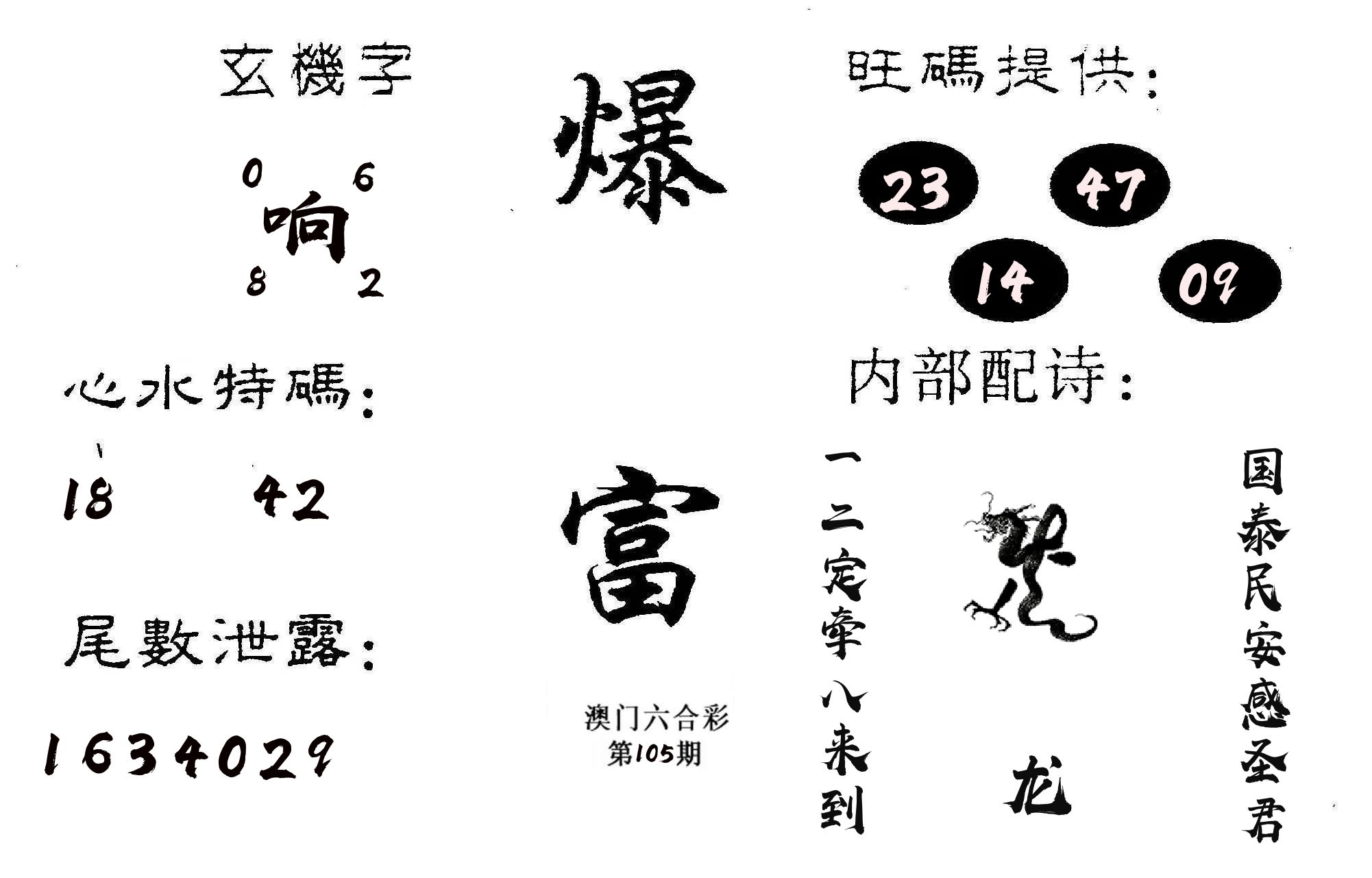 爆富 第105期