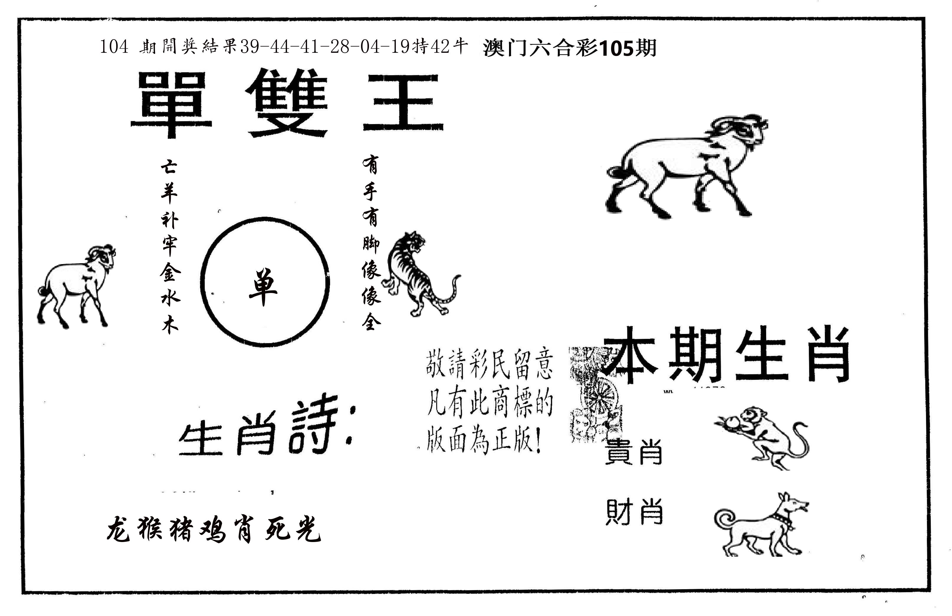 单双王A 第105期