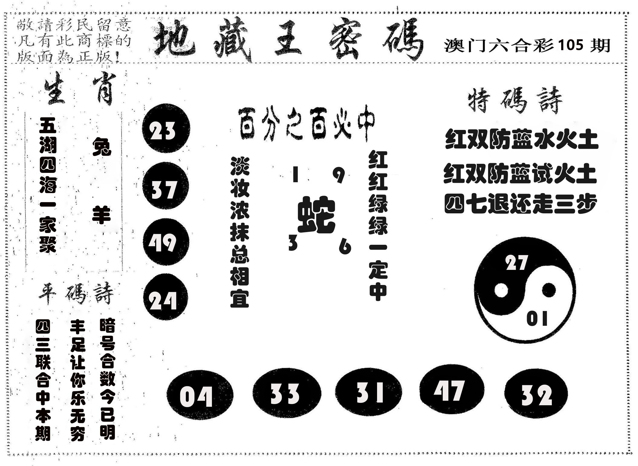 地藏王密码 第105期