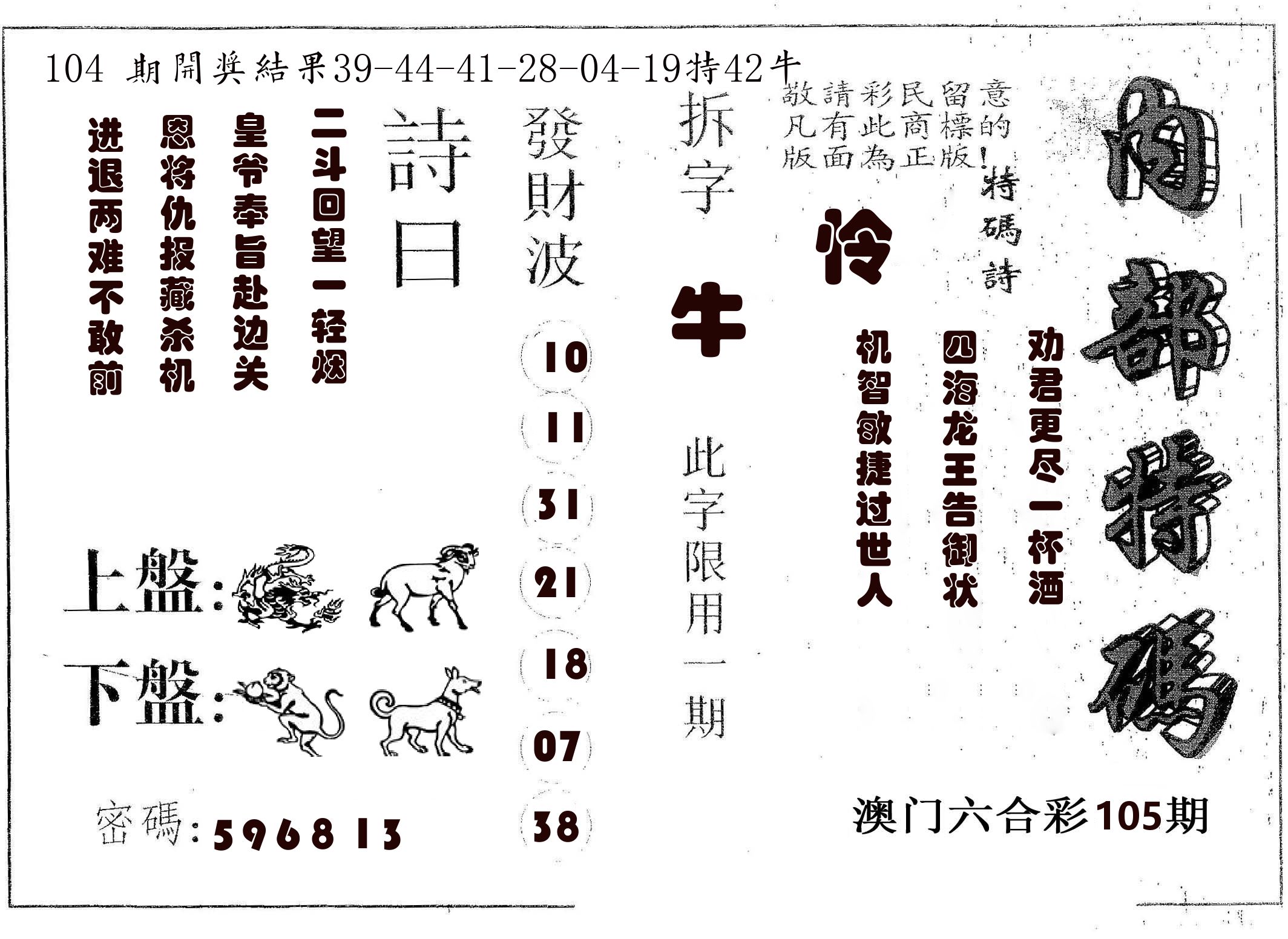 内部特码 第105期