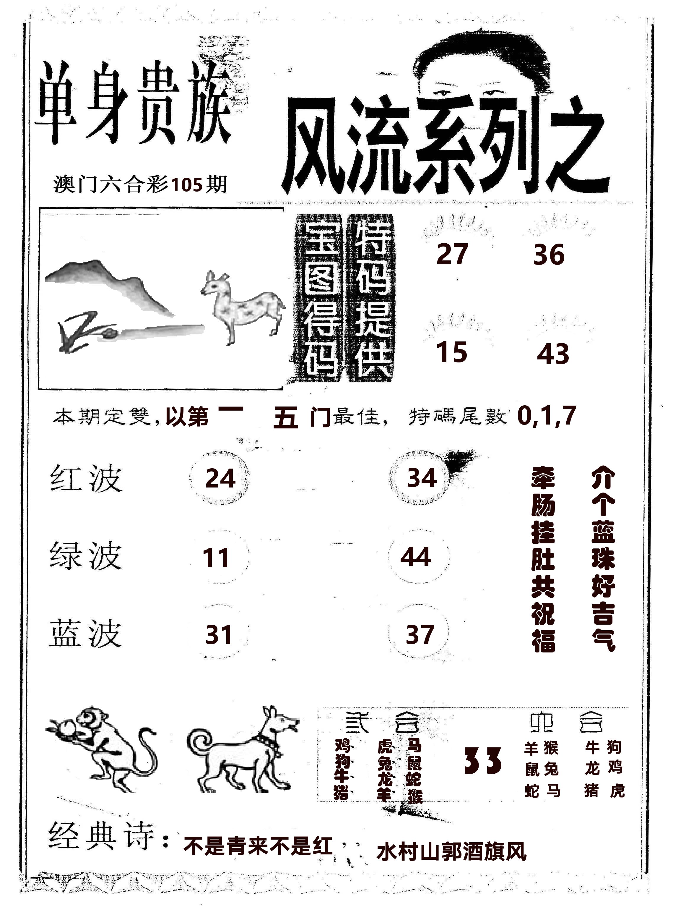 风流系列-2 第105期