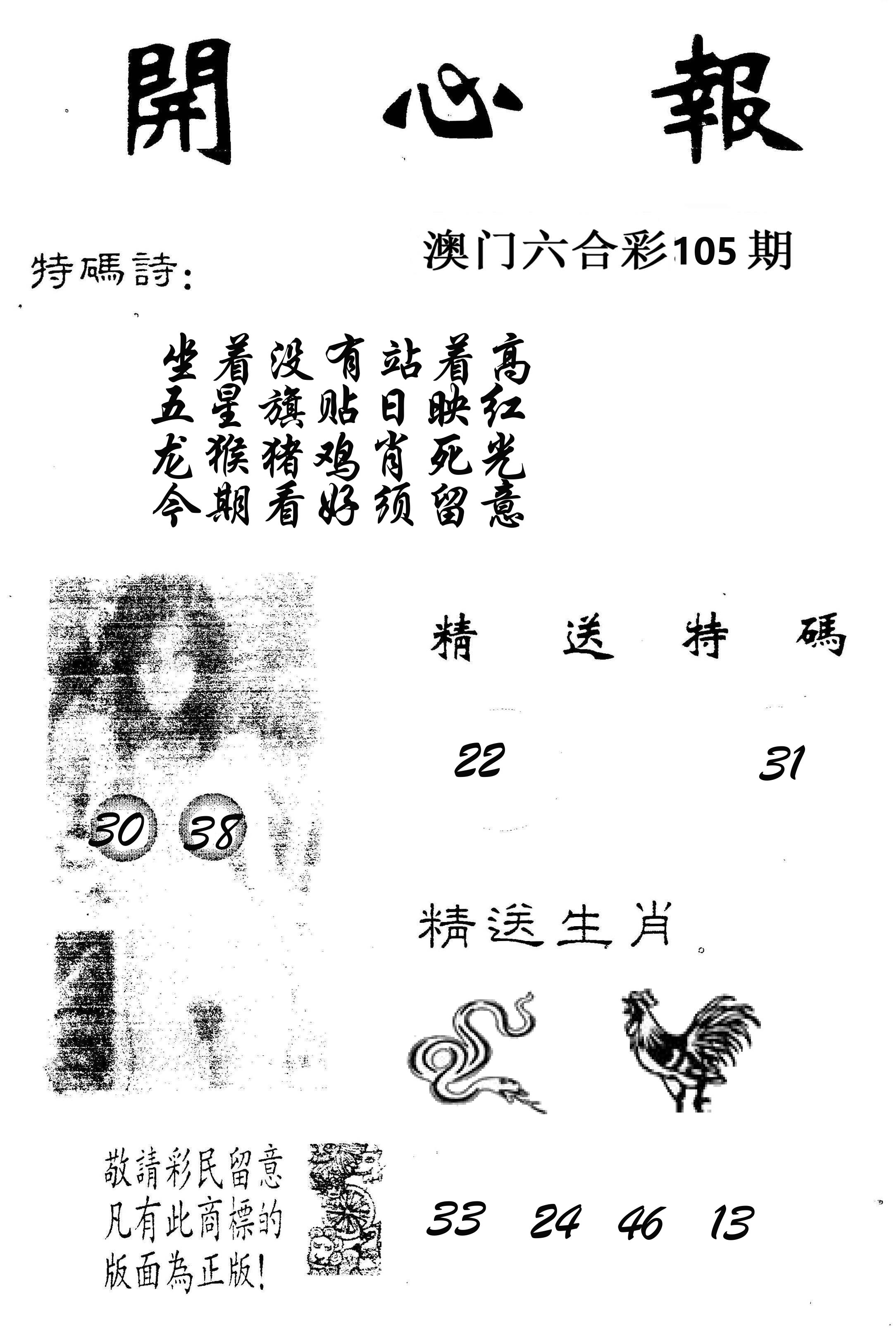 开心报 第105期