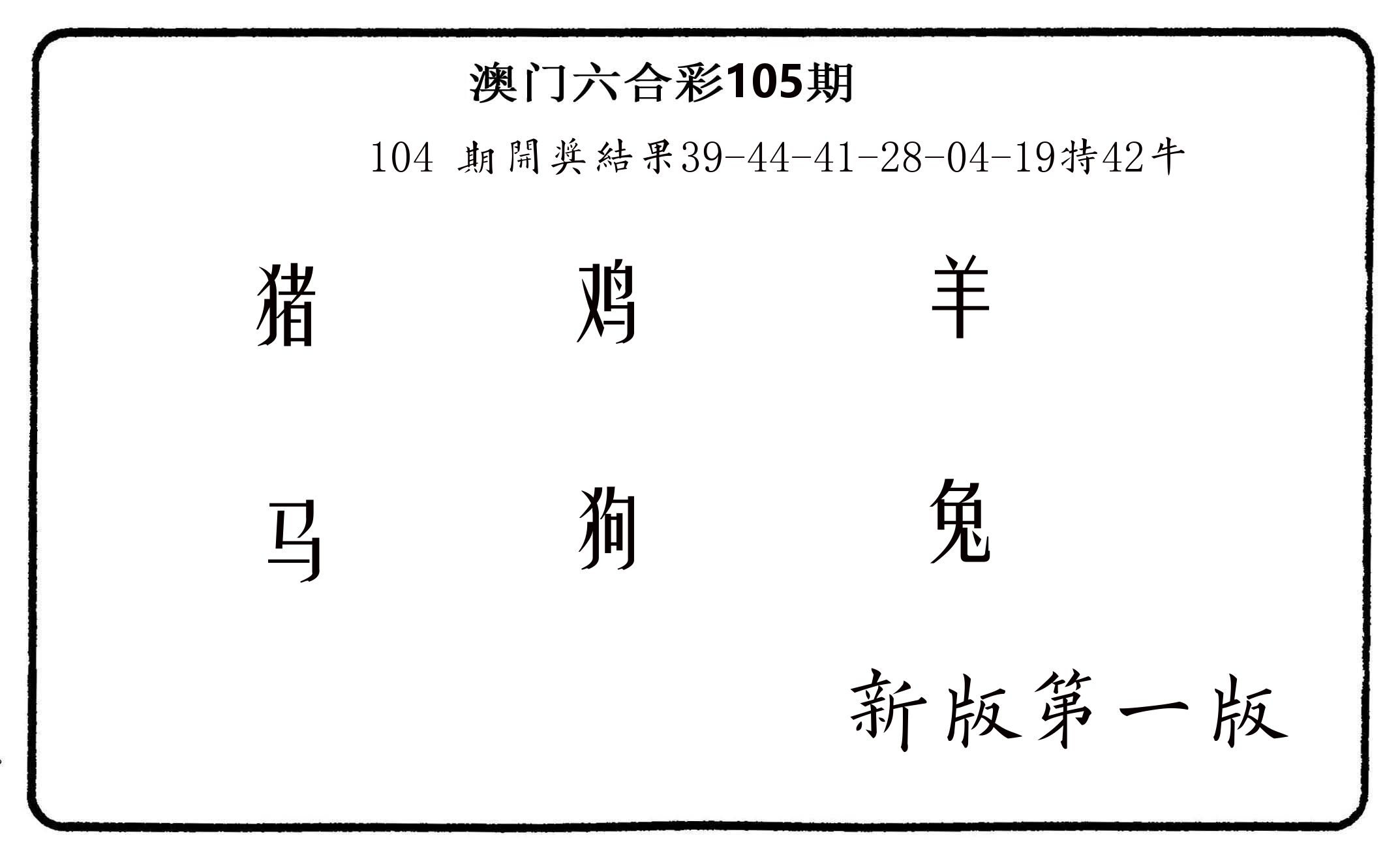 六肖中特 第105期
