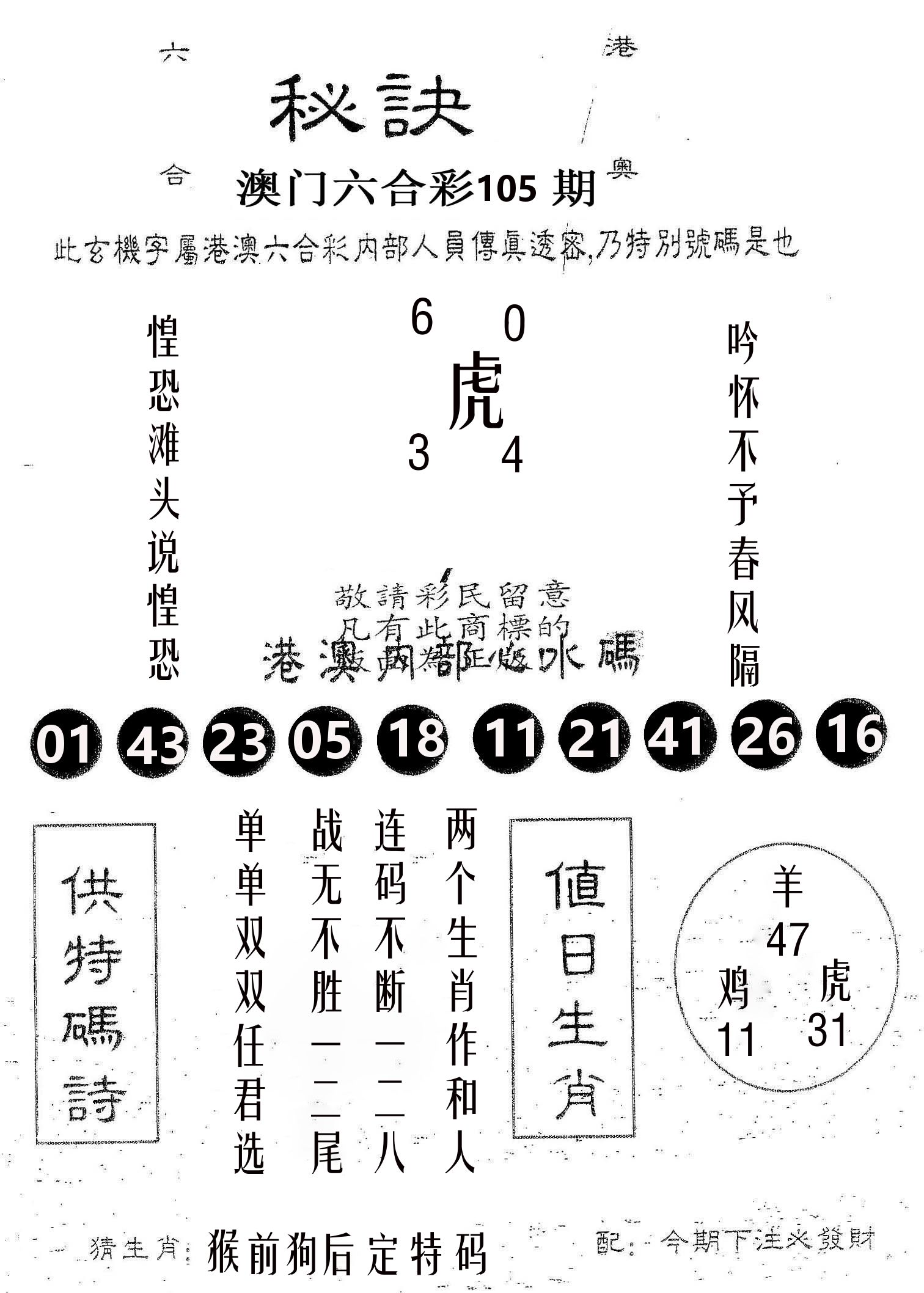 秘决 第105期