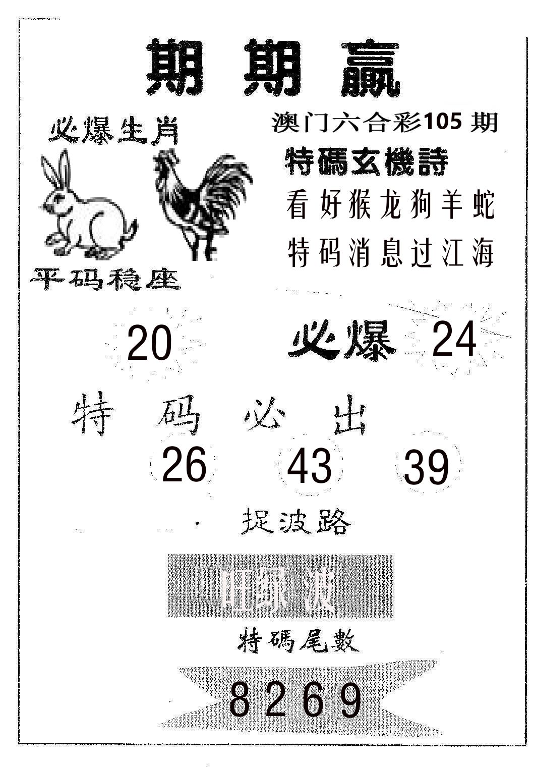 期期赢 第105期